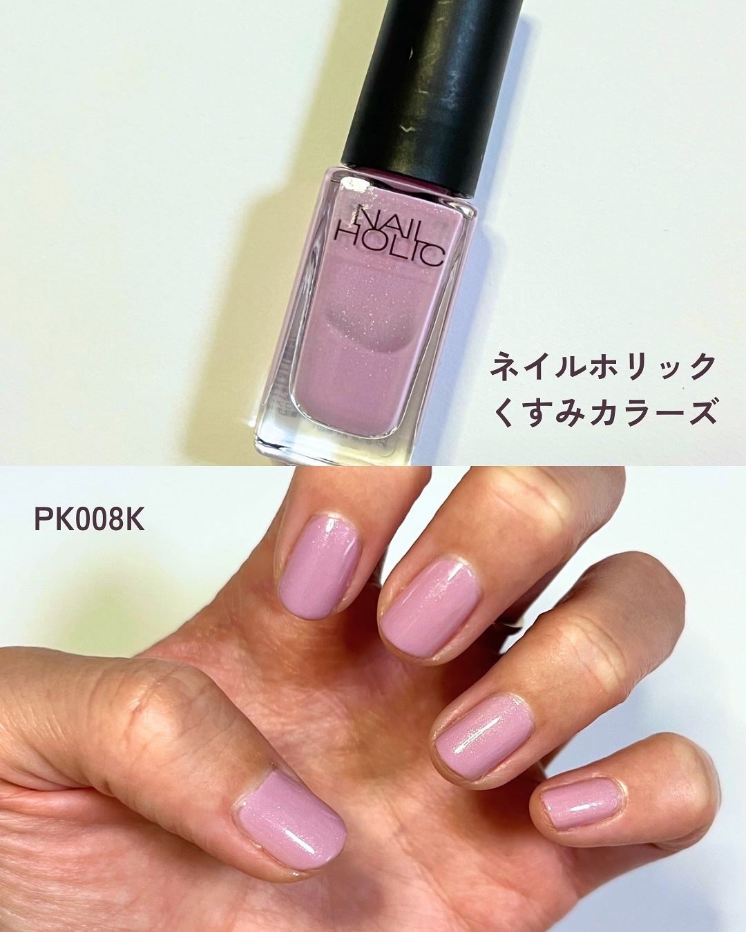 ネイルホリック くすみカラーズ/ネイルホリック/マニキュアを使ったクチコミ（1枚目）