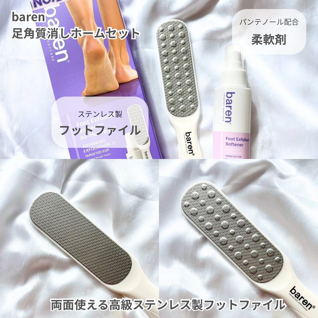 フットケアセット/BAREN/その他キットセットを使ったクチコミ（2枚目）