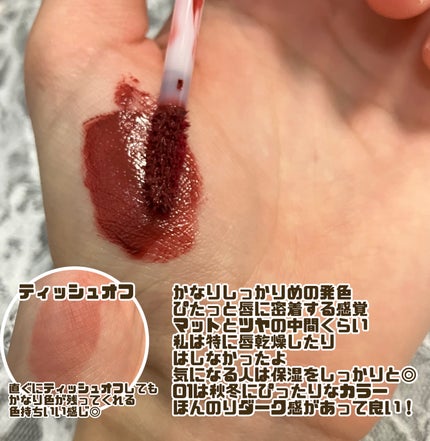 センシュアルフィックスティント/Ririmew/リップティントを使ったクチコミ(2枚目)