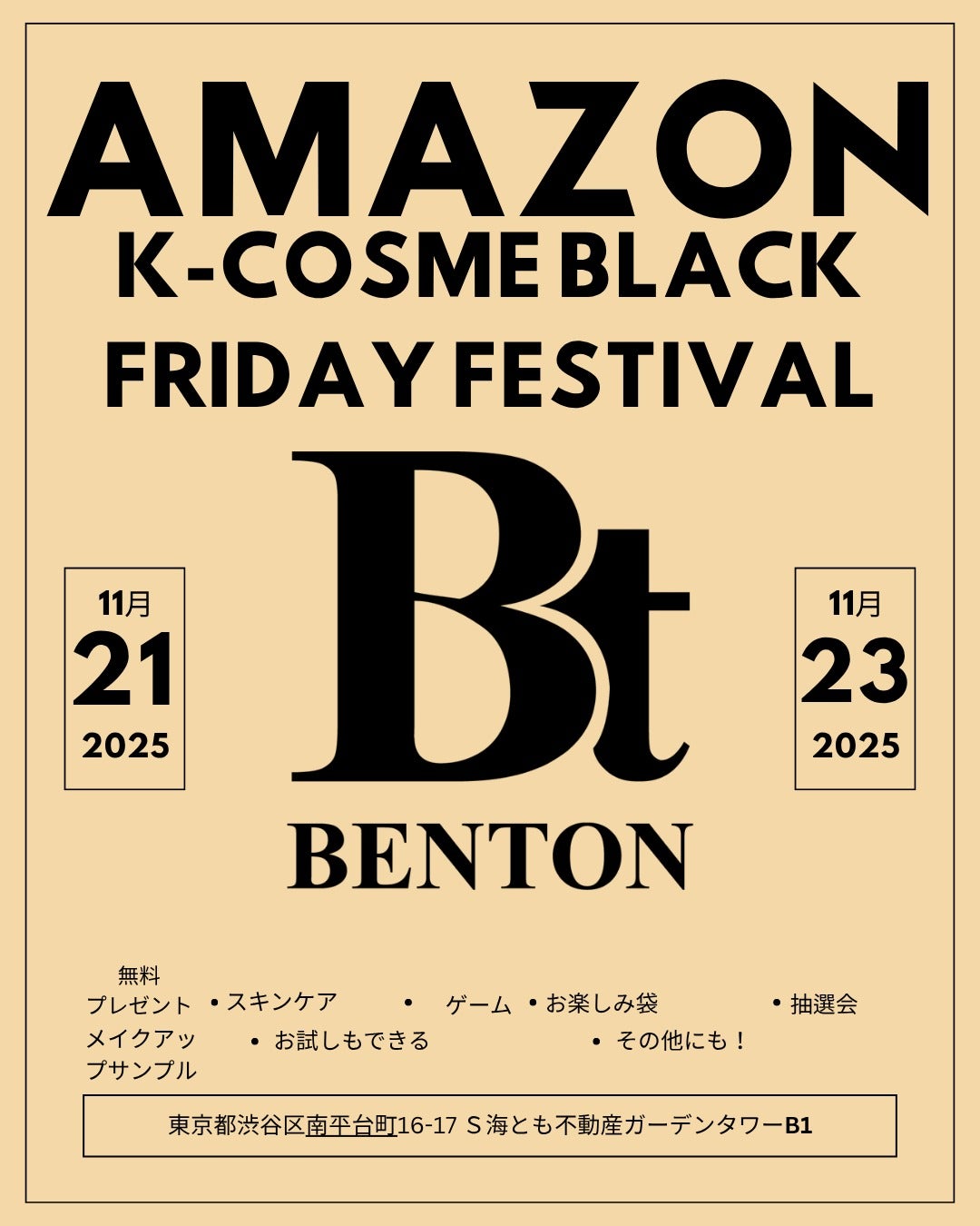 【公式】BENTONJAPAN on LIPS 「AMAZONK-COSMEBLACKFRIDAYFESTIVA..」(1枚目)