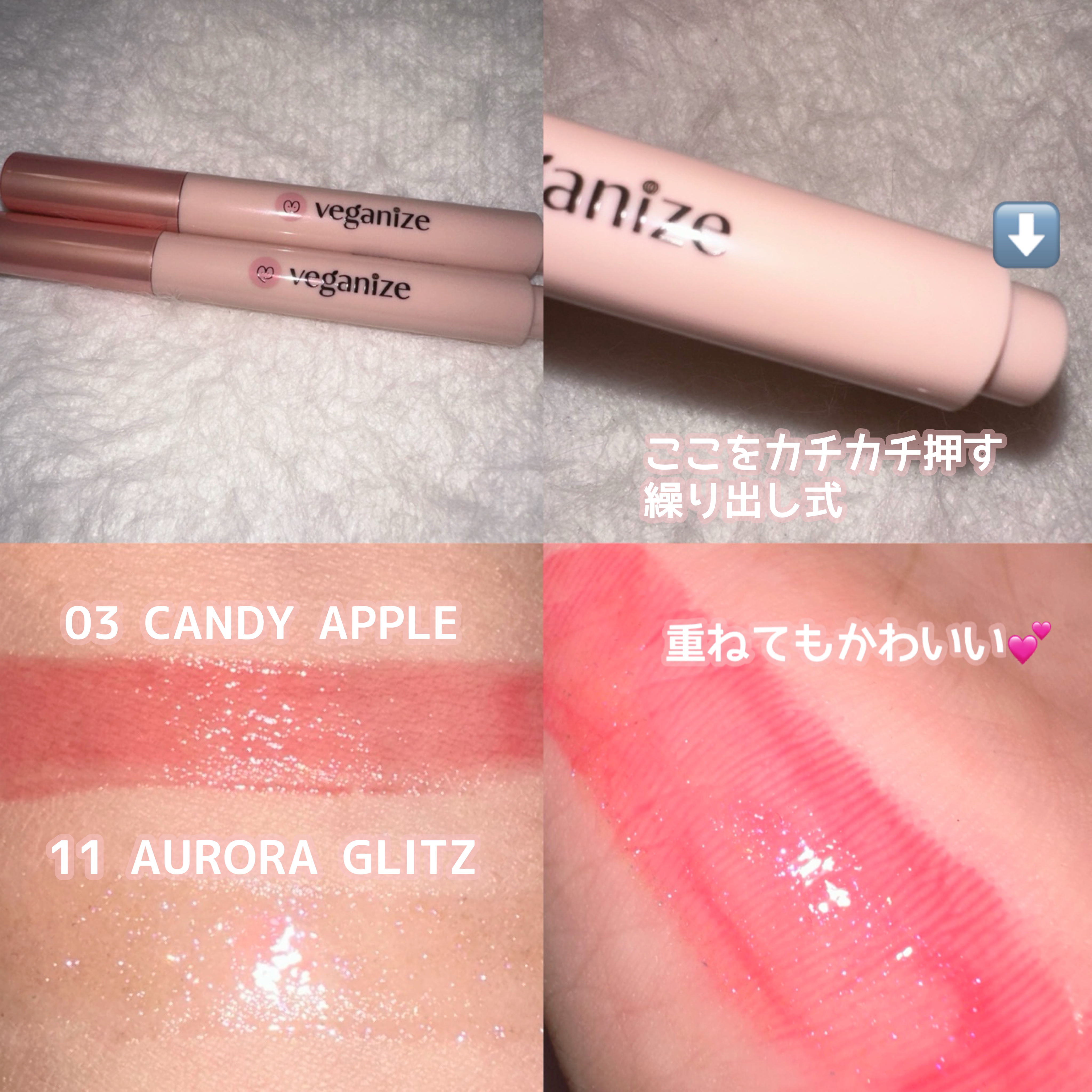 ヴィーガナイズコラーゲンリップガラスバーム 11番 オーロラグリッツ/Veganize/リップグロスを使ったクチコミ（2枚目）