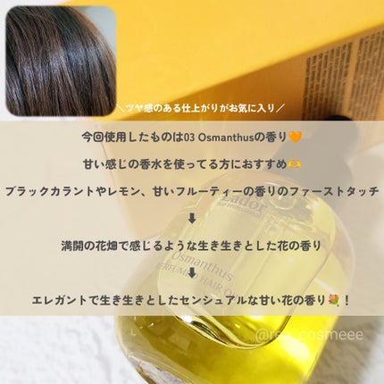 パフュームヘアオイル オスマンサス/La'dor/ヘアオイルを使ったクチコミ(4枚目)