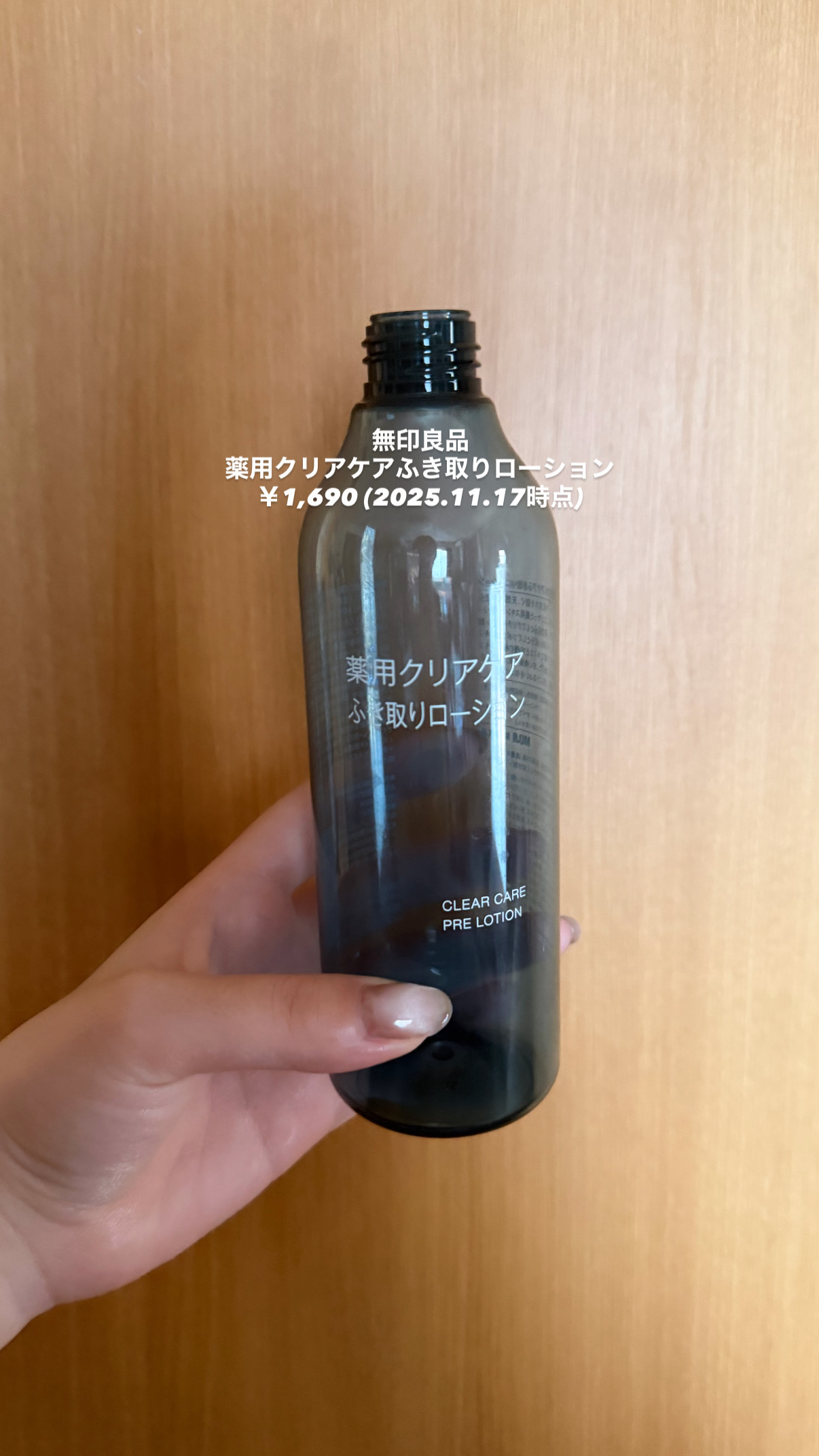 薬用クリアケアふき取りローション/無印良品/拭き取り化粧水を使ったクチコミ（1枚目）