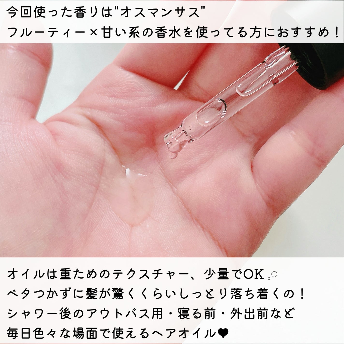 パフュームヘアオイル オスマンサス/La'dor/ヘアオイルを使ったクチコミ(3枚目)