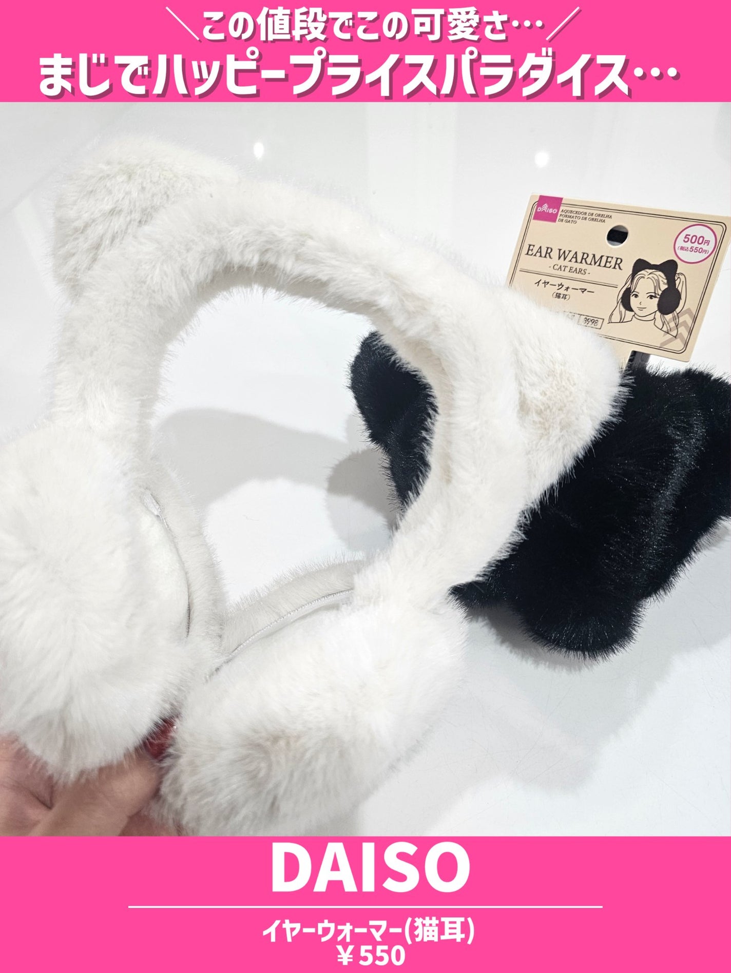 イヤーウォーマー(猫耳)/DAISO/その他を使ったクチコミ(2枚目)