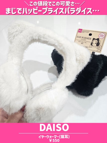 イヤーウォーマー(猫耳)/DAISO/その他を使ったクチコミ(2枚目)