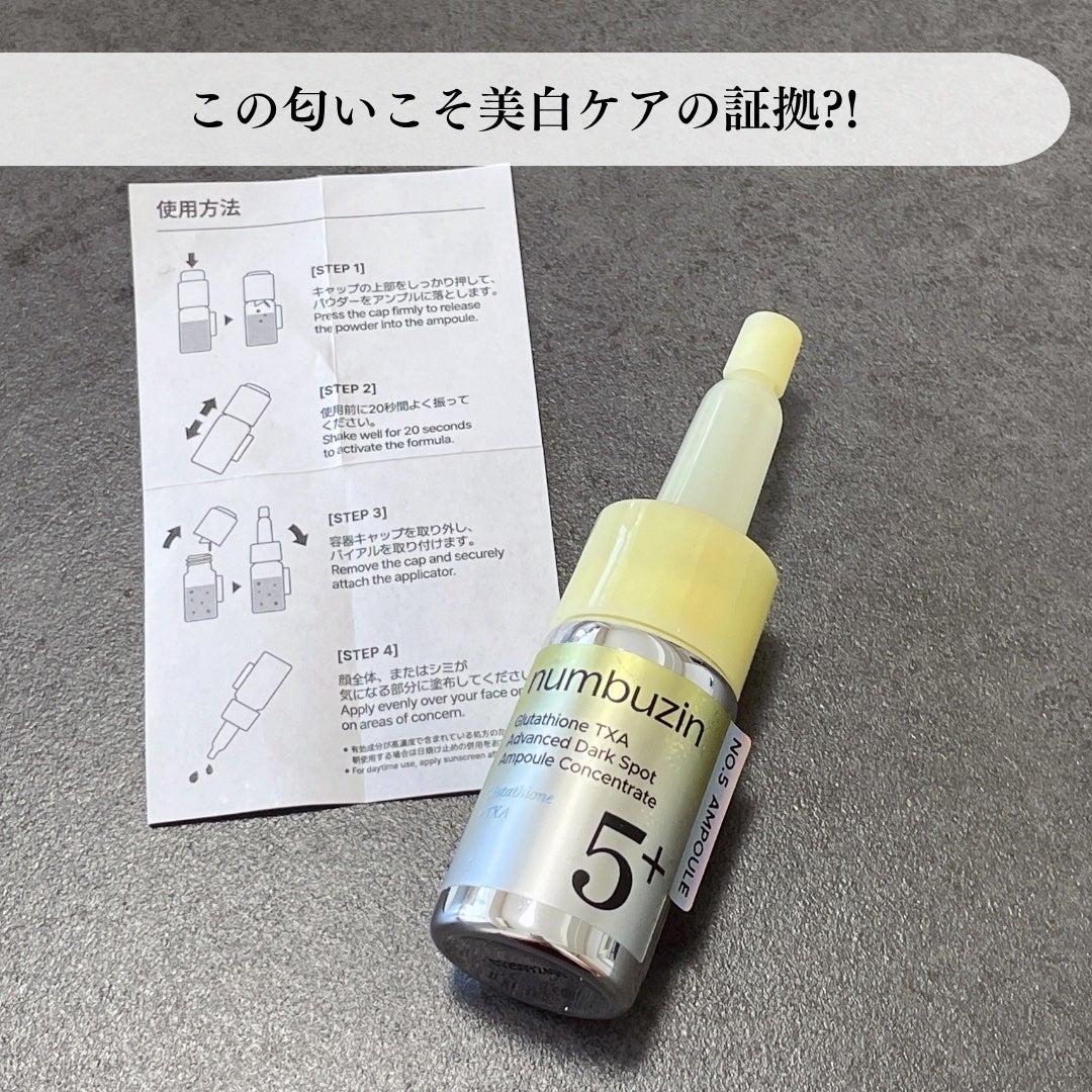 5番 白玉グルタチオン100×TXA10集中トーニング美容液/numbuzin/美容液を使ったクチコミ(2枚目)