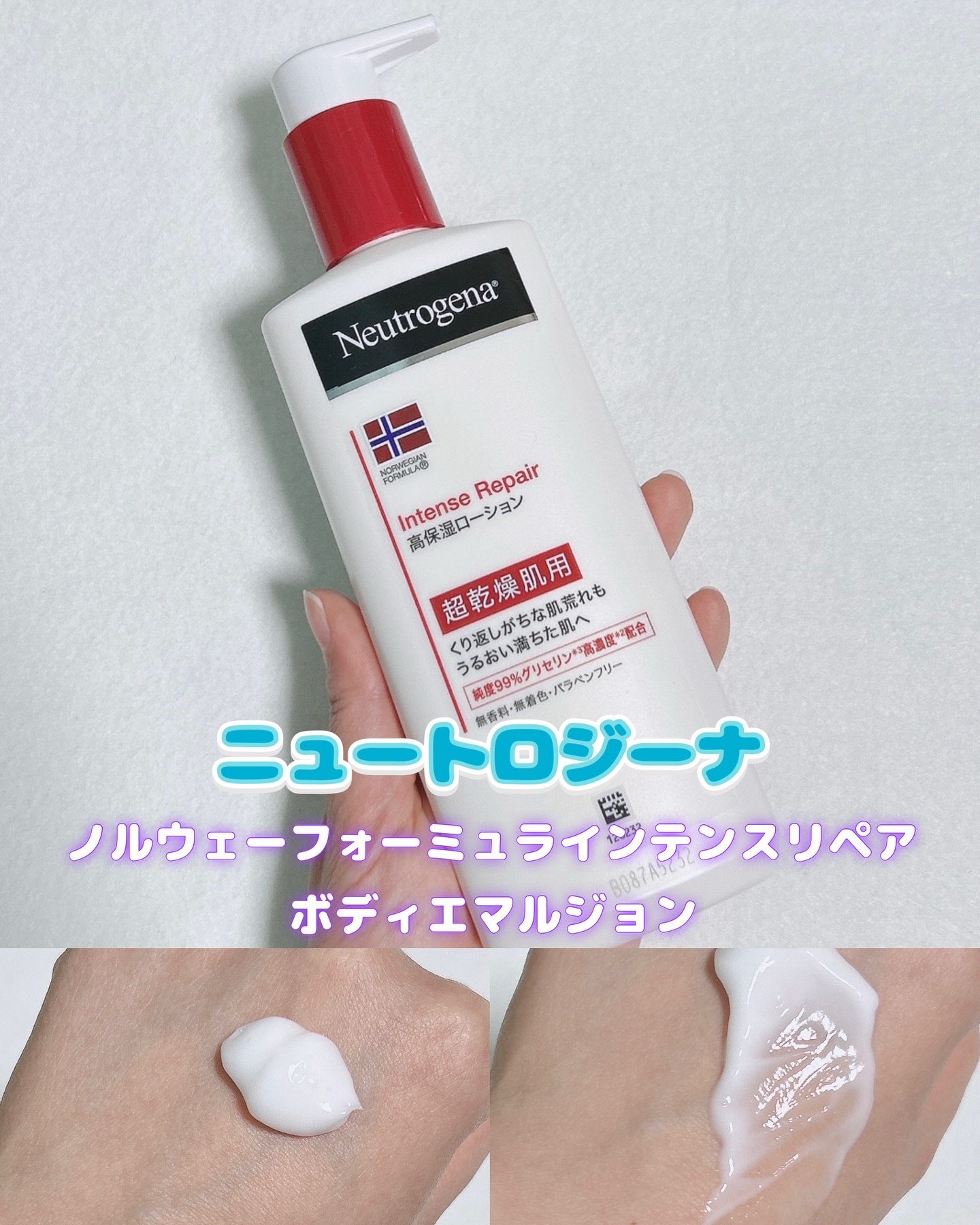 ノルウェー フォーミュラ インテンスリペア ボディ エマルジョン/Neutrogena/ボディローションを使ったクチコミ（1枚目）
