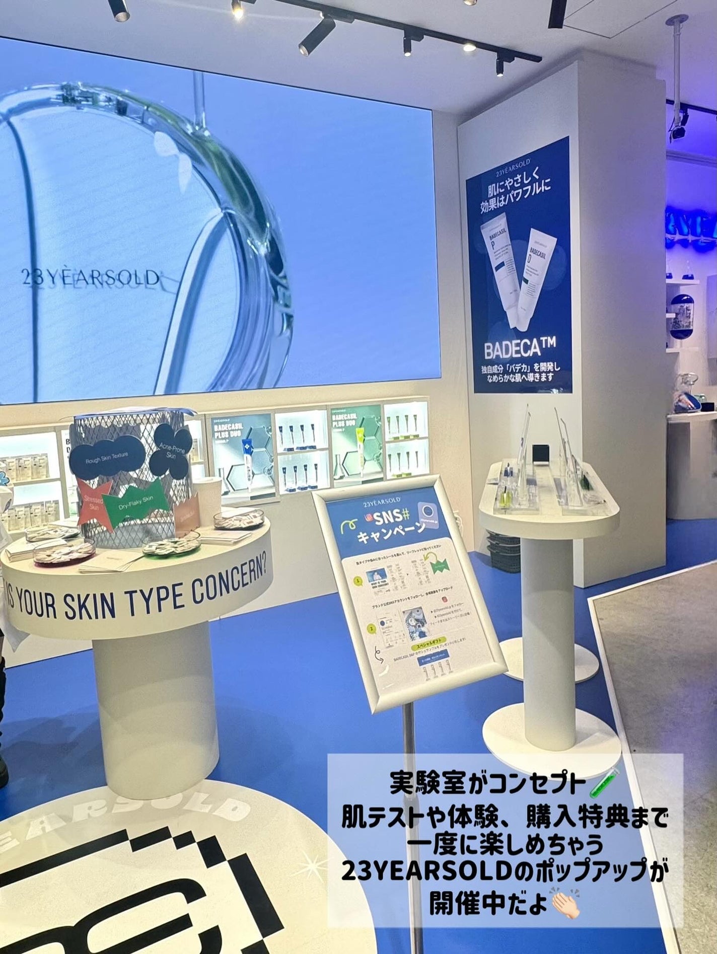 ぬるま湯 on LIPS 「実験室がコンセプト?!@cosmeTOKYOで開催中の23YE..」(2枚目)