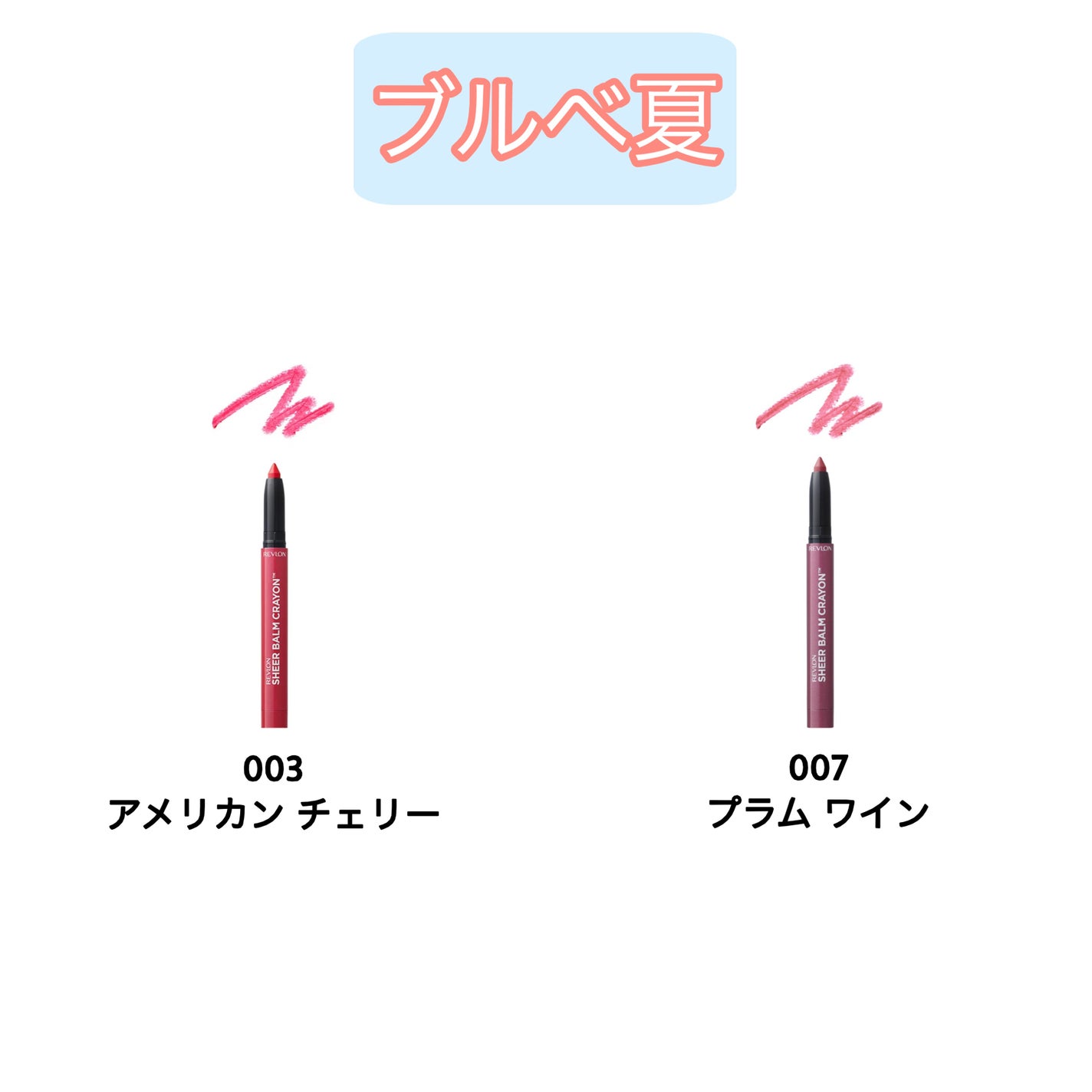 レブロン シアー バーム クレヨン/REVLON/口紅を使ったクチコミ(4枚目)