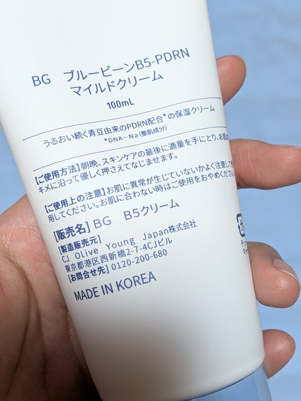 ブルービーンB5-PDRN™マイルドローション/BRING GREEN/乳液を使ったクチコミ(3枚目)