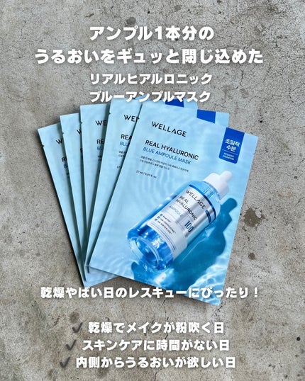 リアルヒアルロニックブルーアンプル 100/Wellage/美容液を使ったクチコミ(2枚目)
