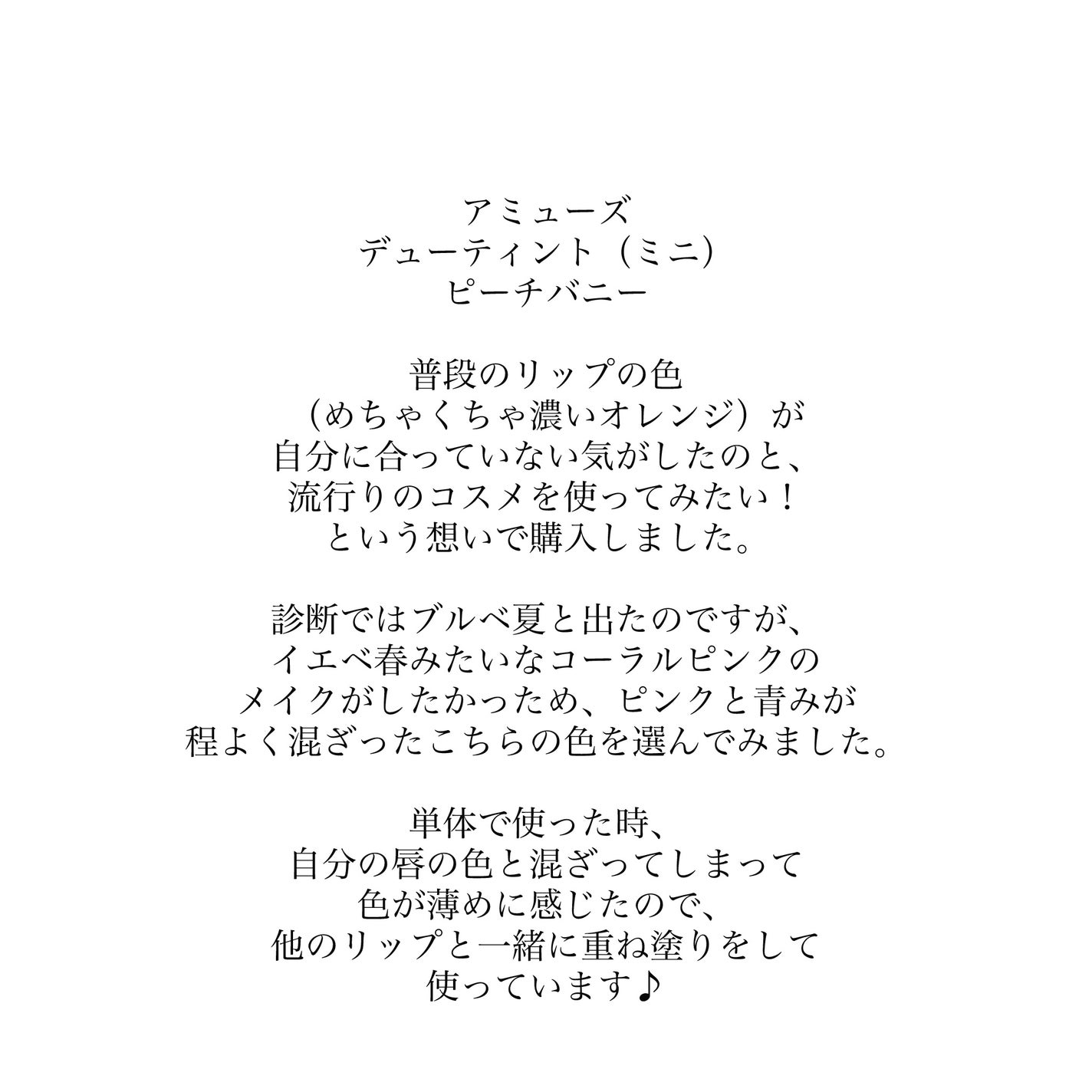 デューティント/AMUSE/リップティントを使ったクチコミ(3枚目)