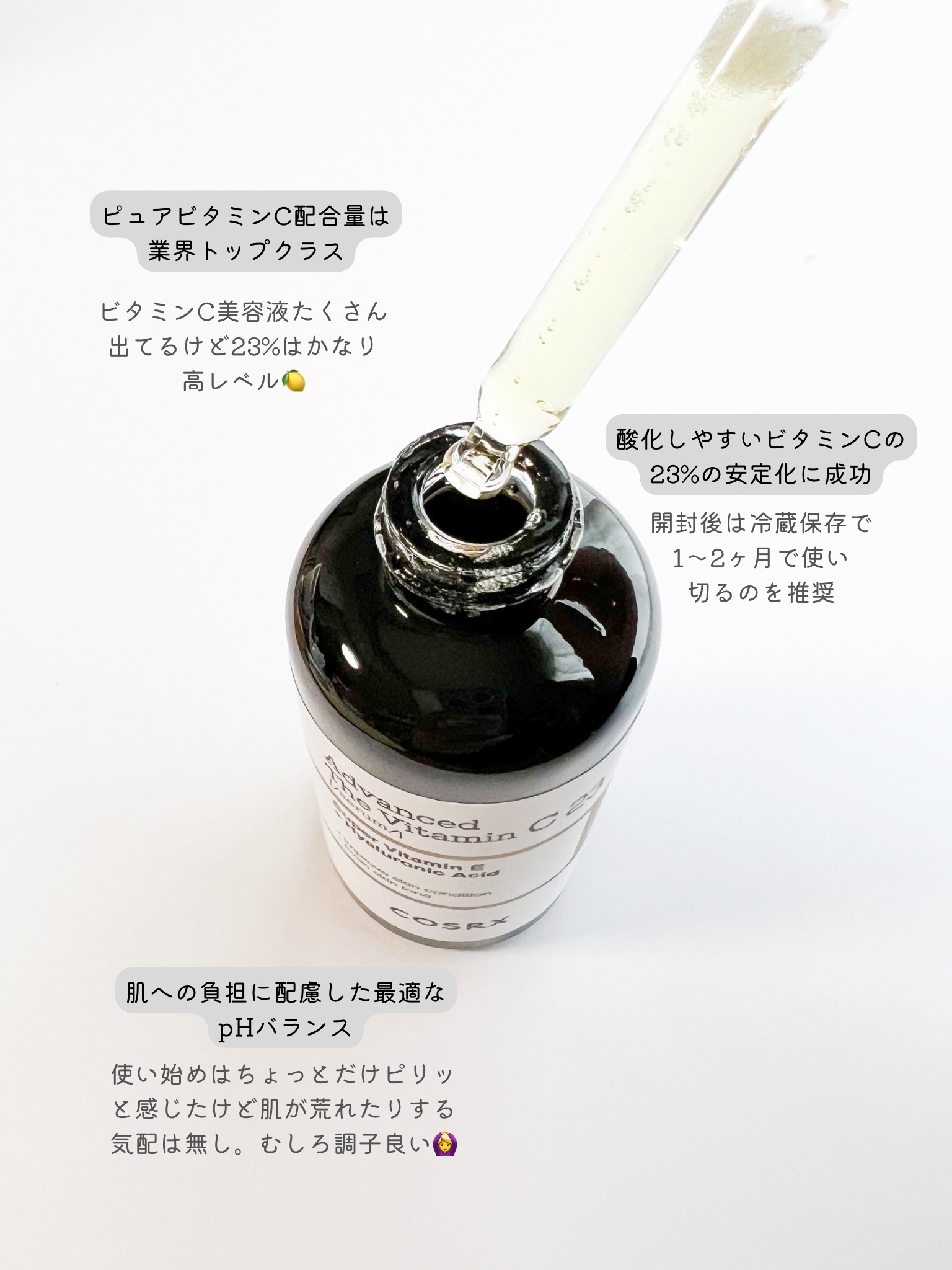 RXアドバンスド ザ・ビタミンC23セラム/COSRX/美容液を使ったクチコミ（3枚目）