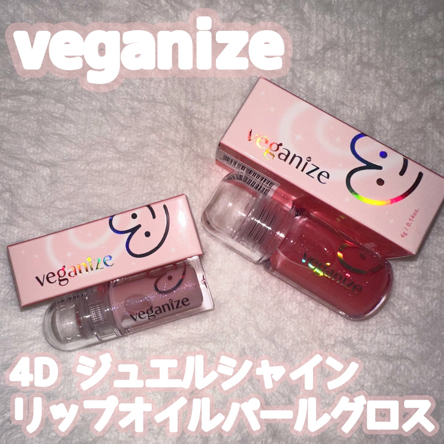 4Dジュエルシャインリップオイルパールグロス/Veganize/リップグロスを使ったクチコミ(1枚目)