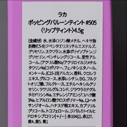 ポッピングバルーンティント/Laka/リップティントを使ったクチコミ(5枚目)
