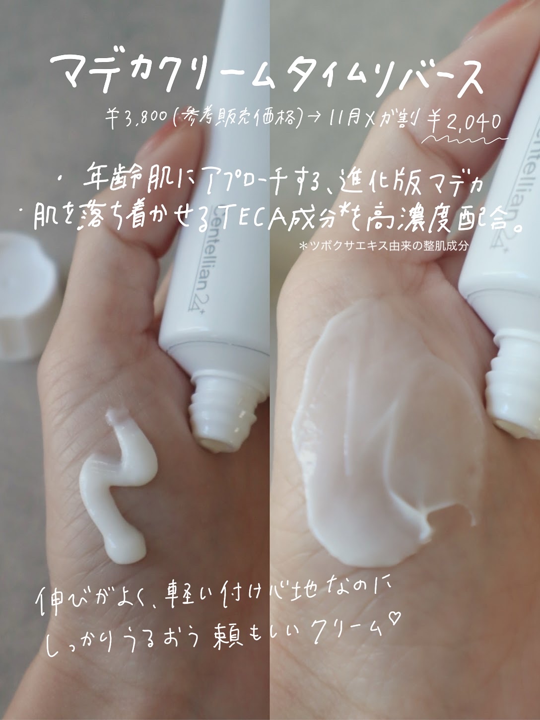 ザマデカクリーム/センテリアン24/フェイスクリームを使ったクチコミ（3枚目）