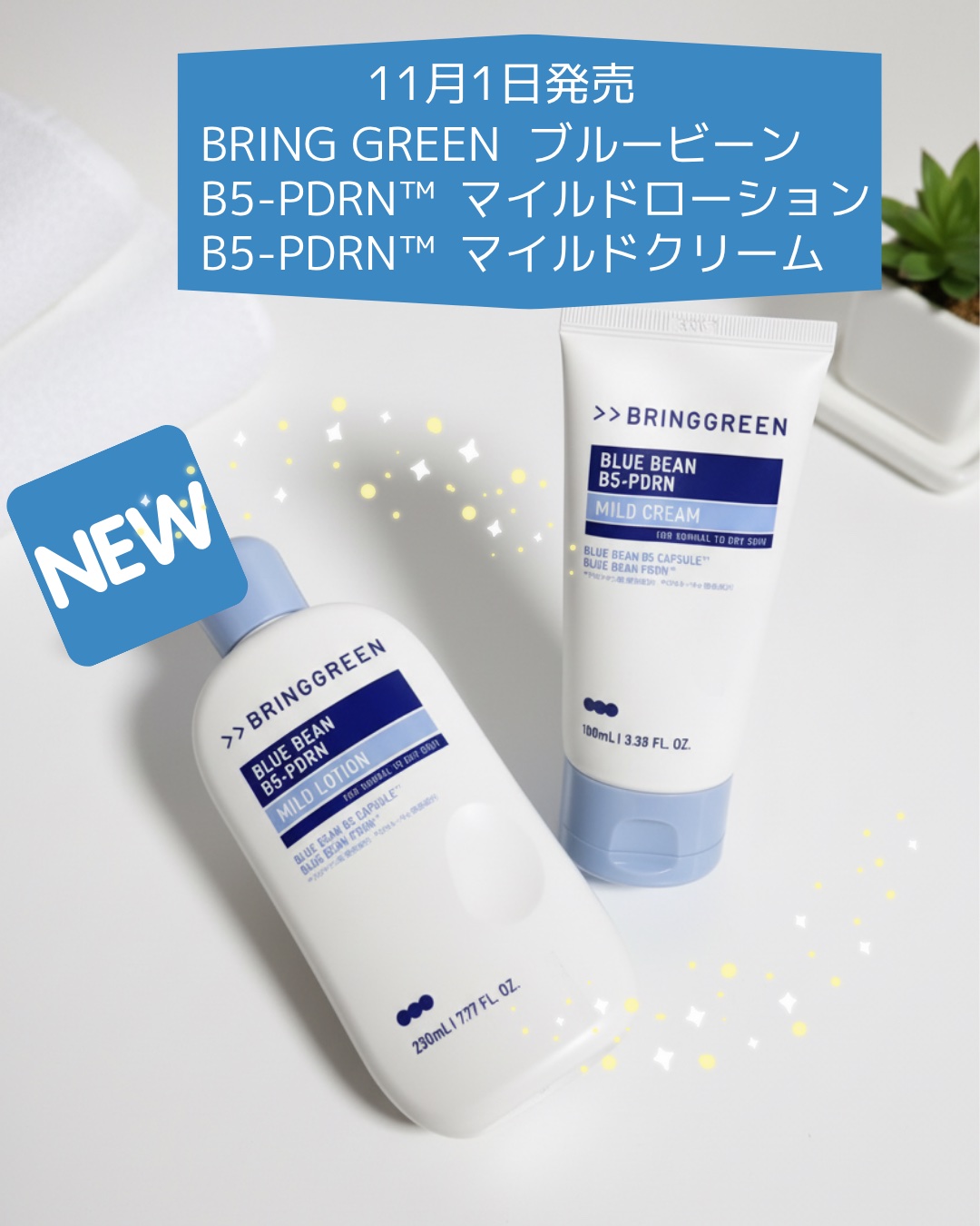 ブルービーンB5-PDRN™マイルドクリーム/BRINGGREEN/フェイスクリームを使ったクチコミ（1枚目）