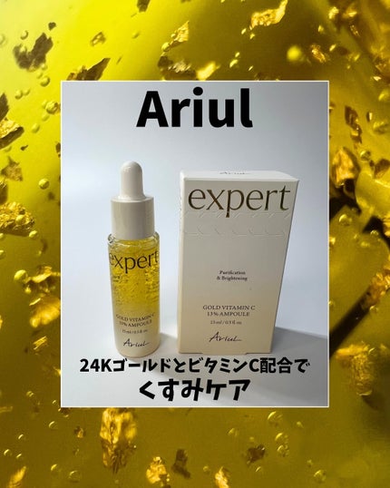 ゴールドビタミンC13%アンプル/Ariul/美容液を使ったクチコミ(1枚目)