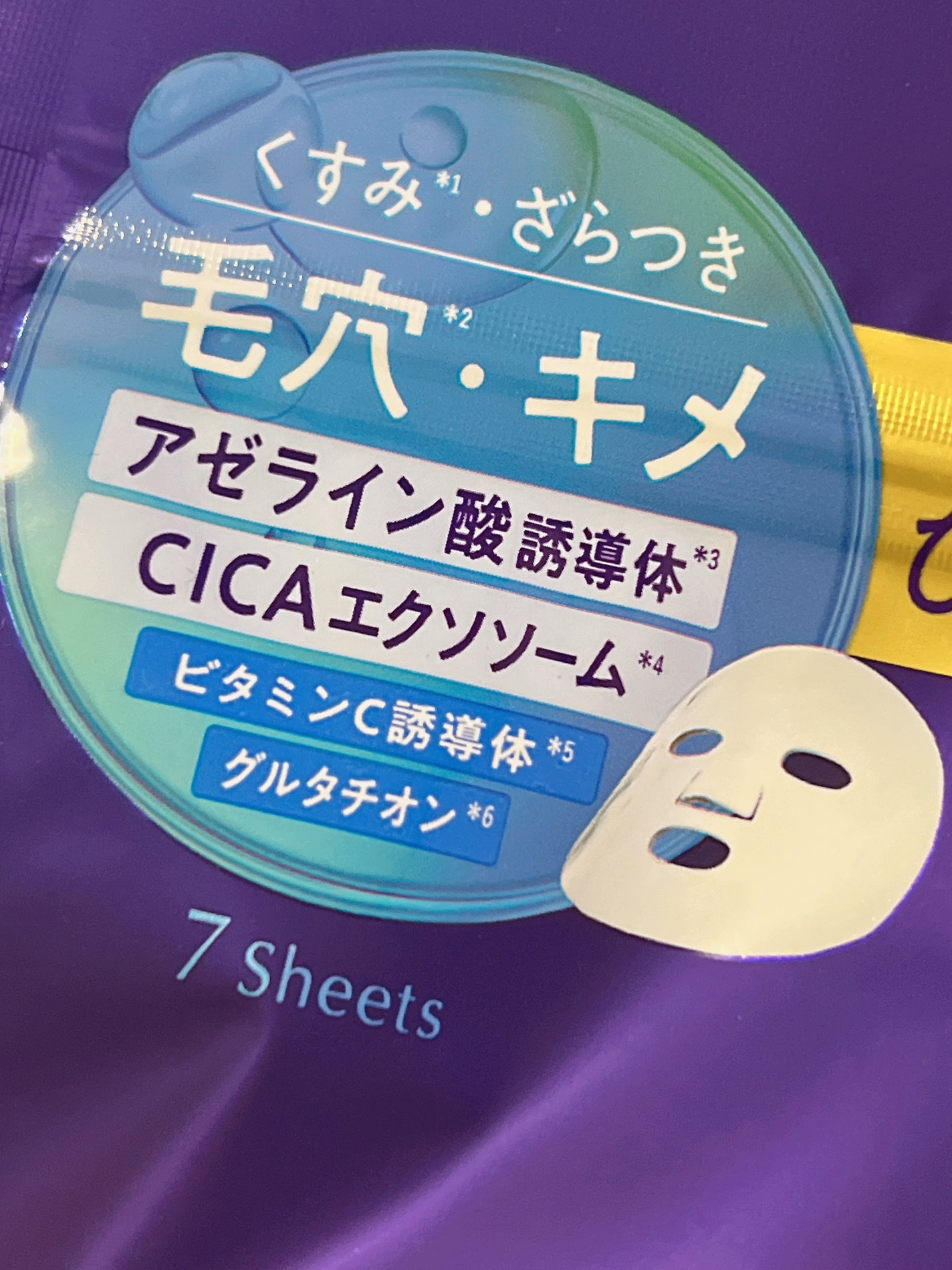 ヨル スキン オーバーナイト ハイドラシートマスク クリア/YOLU/シートマスク・パックを使ったクチコミ(2枚目)