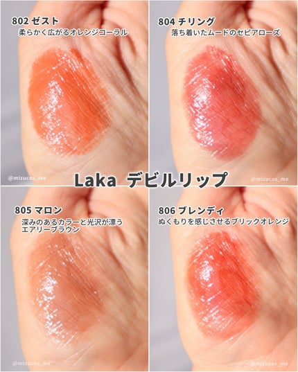 ラカ デビルリップ/Laka/口紅を使ったクチコミ(3枚目)