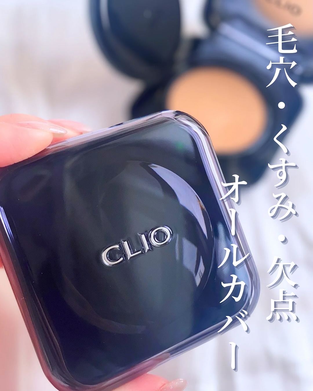 キル カバー ファンウェア クッション/CLIO/クッションファンデーションを使ったクチコミ（1枚目）