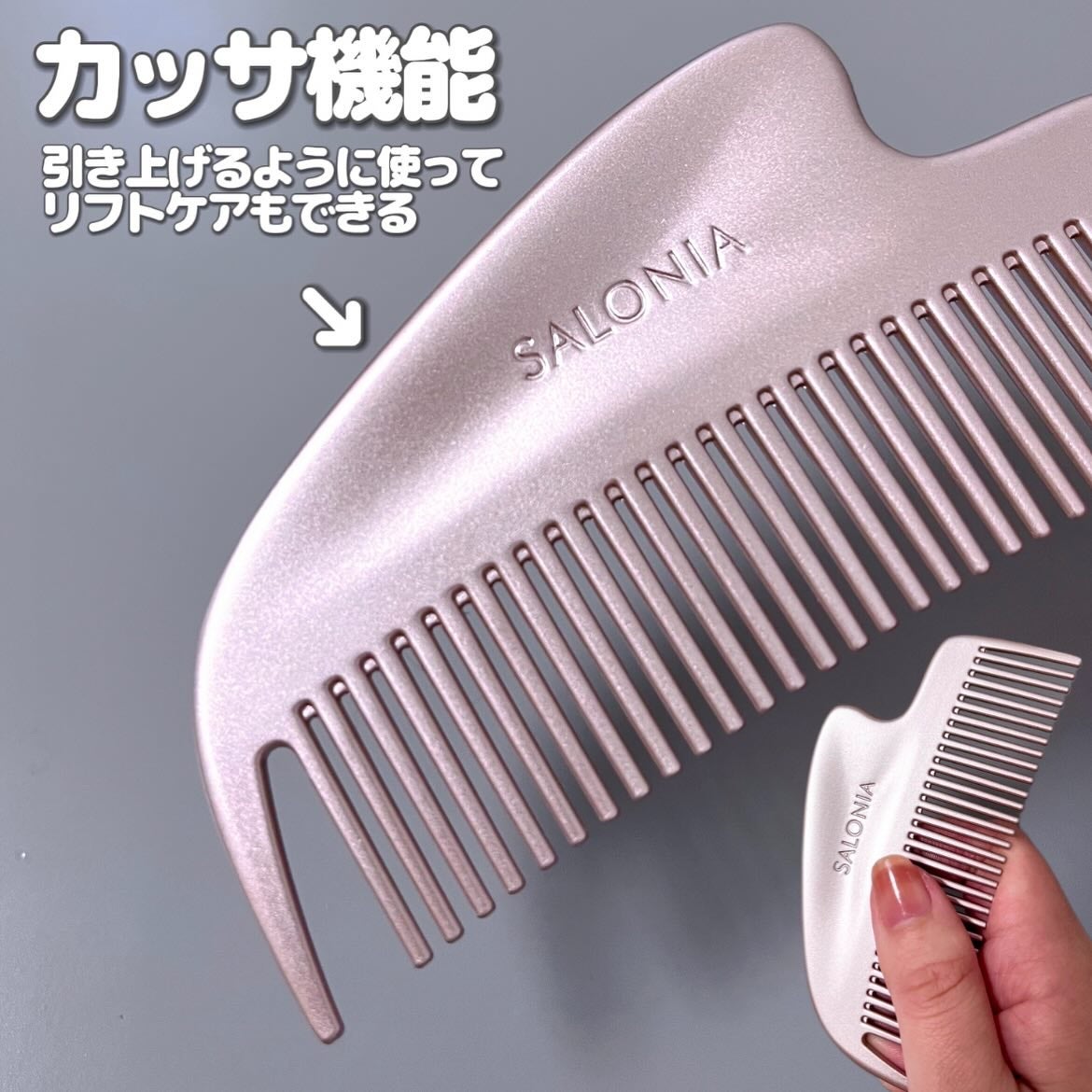 サロニア グロッシーケア メタルカッサコーム/SALONIA/ヘアコームを使ったクチコミ(6枚目)