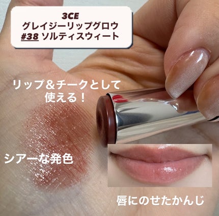 3CE グレイジーリップグロウ/3CE/リップグロスを使ったクチコミ(2枚目)