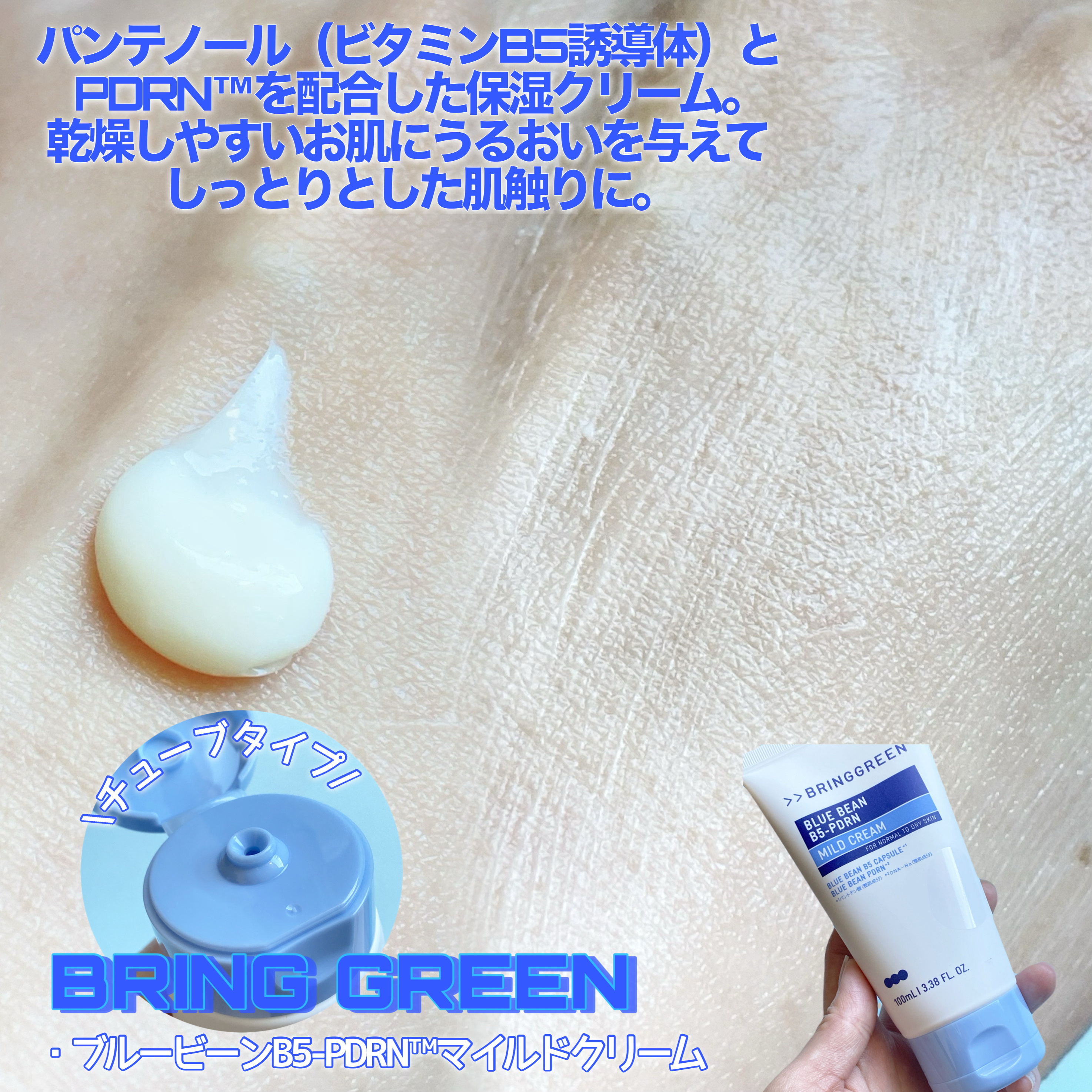 ブルービーンB5-PDRN™マイルドローション/BRING GREEN/乳液を使ったクチコミ（3枚目）