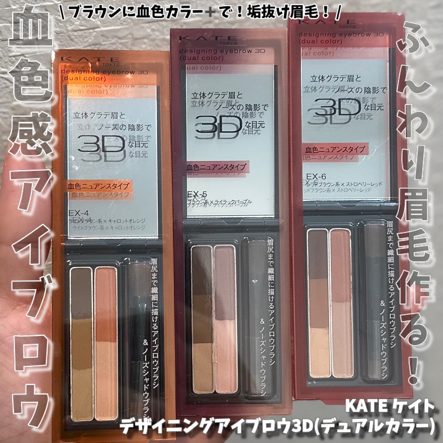 ケイト デザイニングアイブロウ 3D（デュアルコントゥアカラー）/KATE/パウダーアイブロウを使ったクチコミ（1枚目）