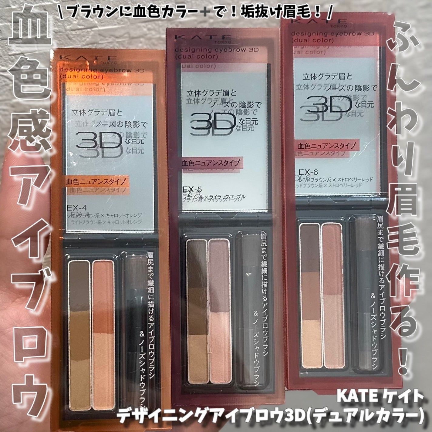 ケイト デザイニングアイブロウ 3D(デュアルコントゥアカラー)/KATE/パウダーアイブロウを使ったクチコミ(1枚目)