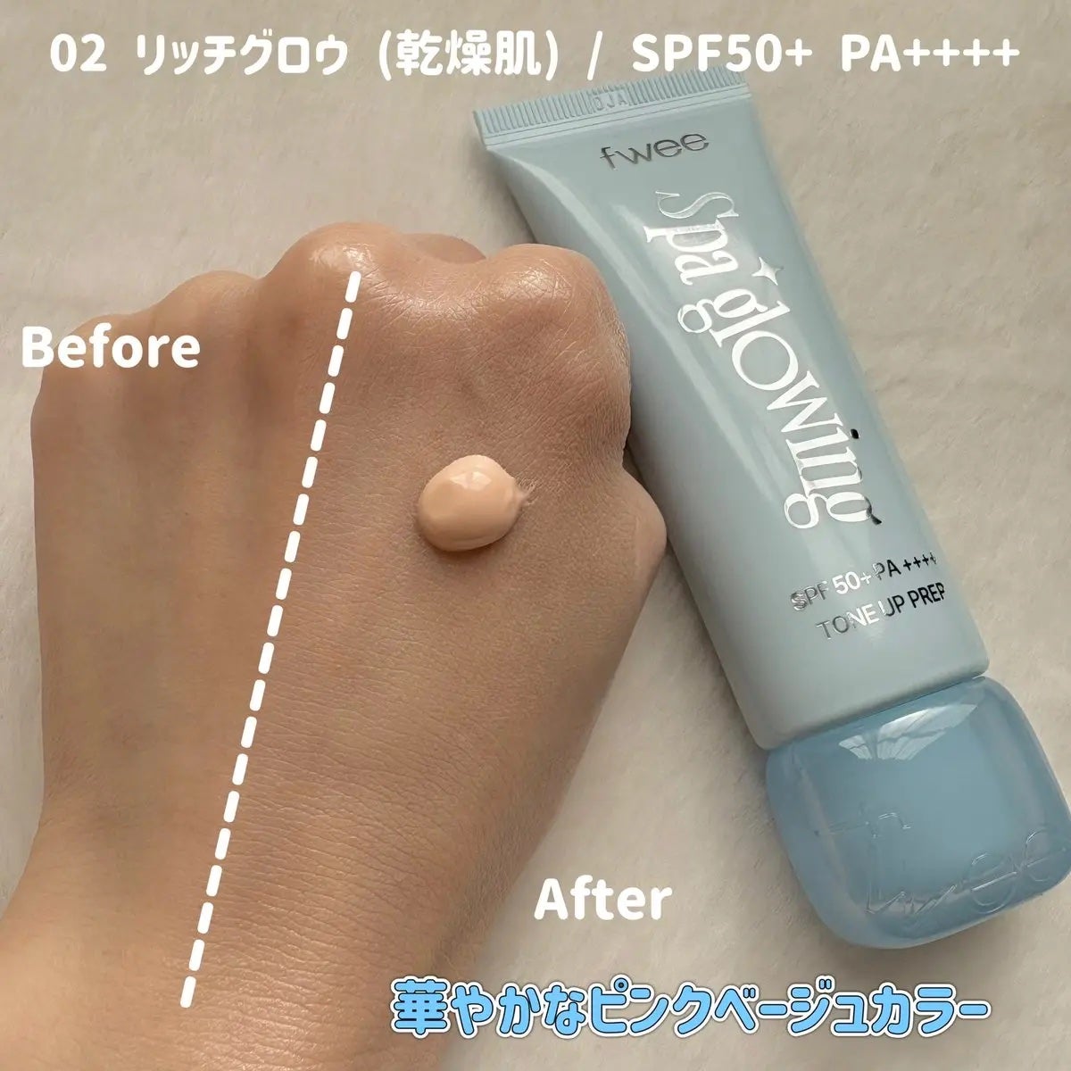 スパグロウUVトーンアップベース/fwee/化粧下地を使ったクチコミ(3枚目)