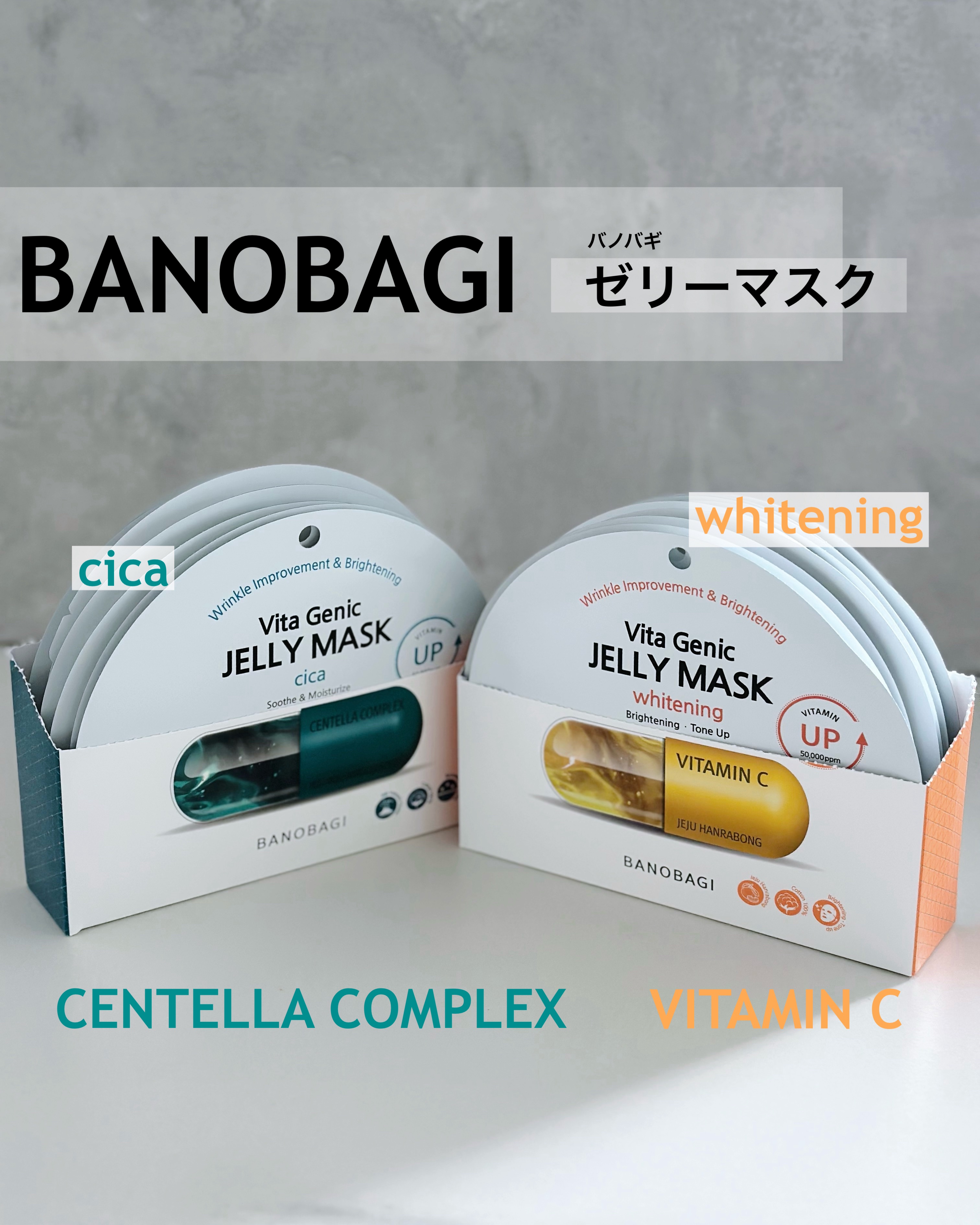 ビタ ジェニックゼリーマスク/BANOBAGI/シートマスク・パックを使ったクチコミ（1枚目）