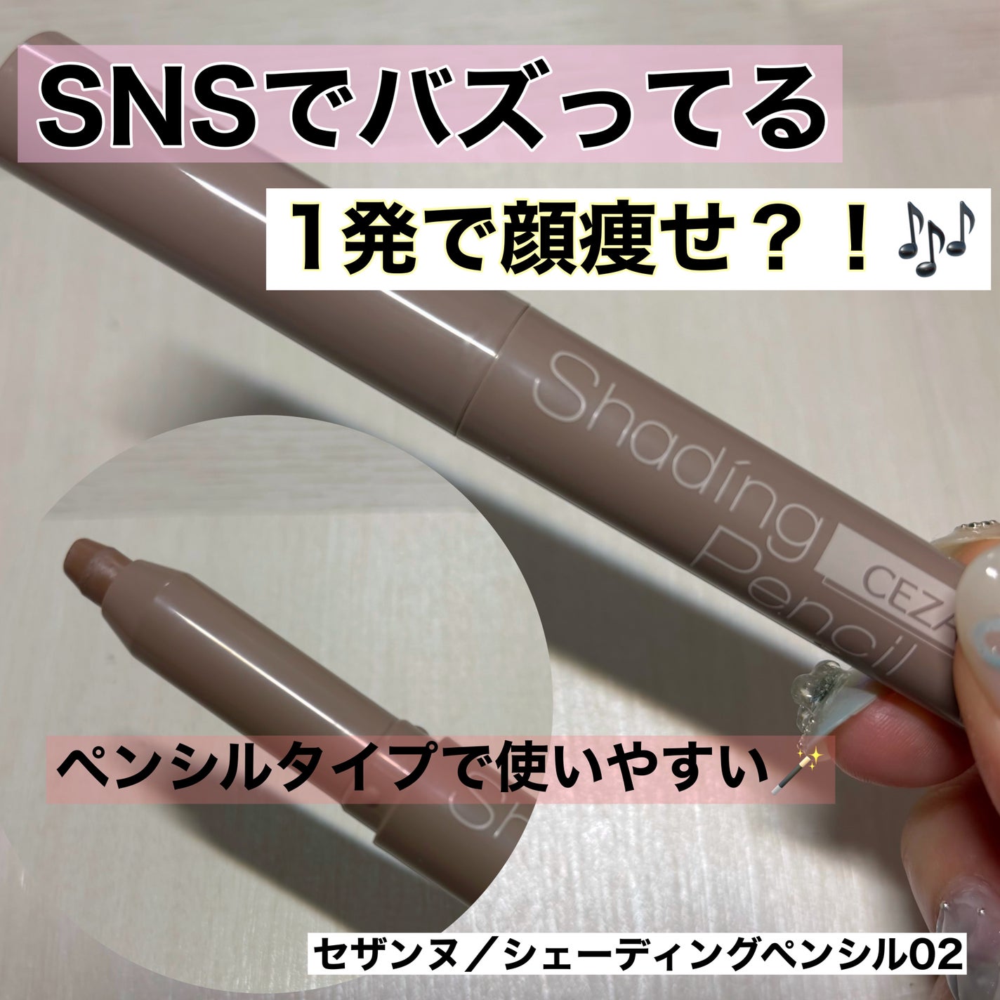 シェーディングペンシル/CEZANNE/ハイライト・シェーディングを使ったクチコミ(1枚目)