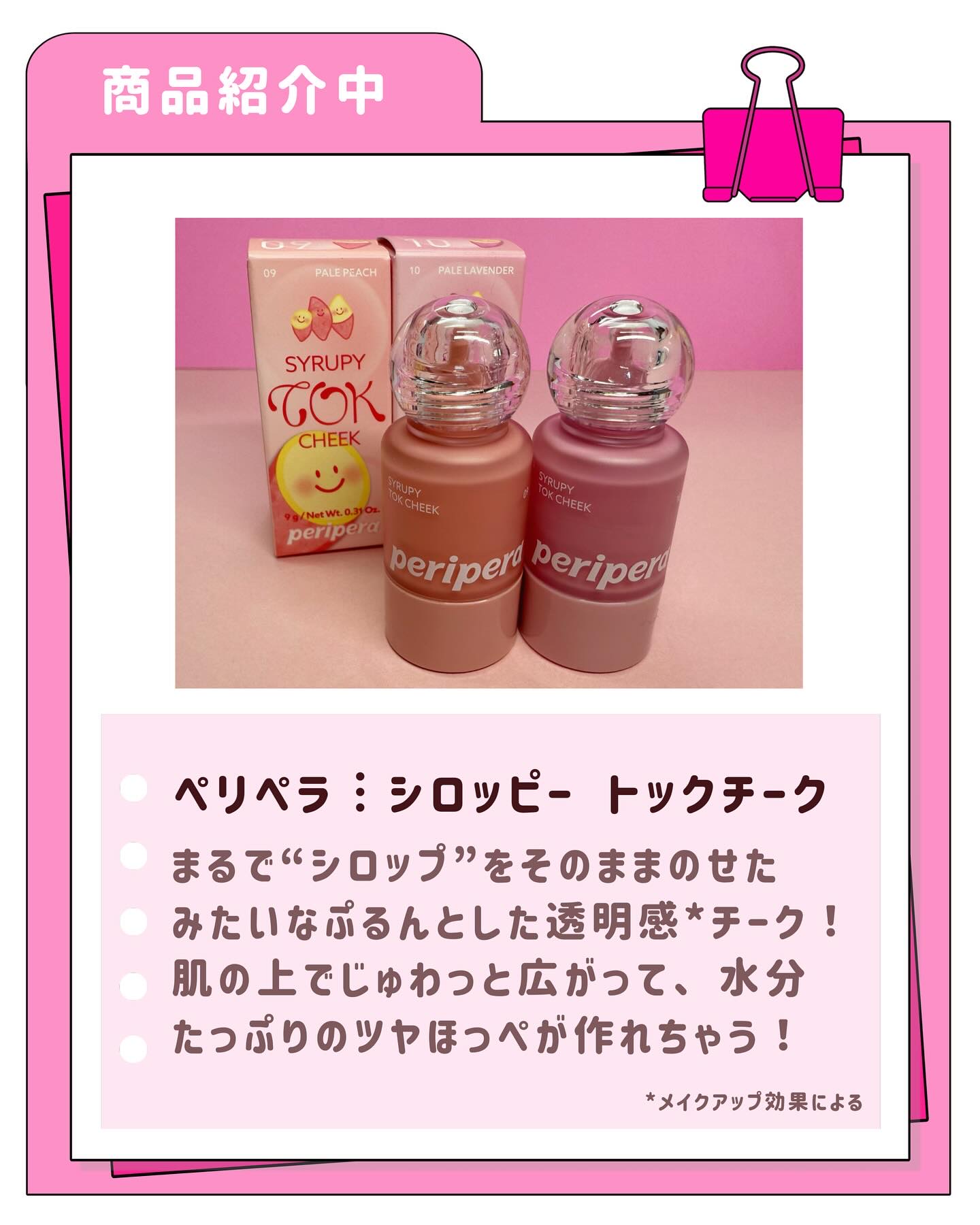 ペリペラ シロッピー トック チーク/PERIPERA/リキッドチークを使ったクチコミ（2枚目）