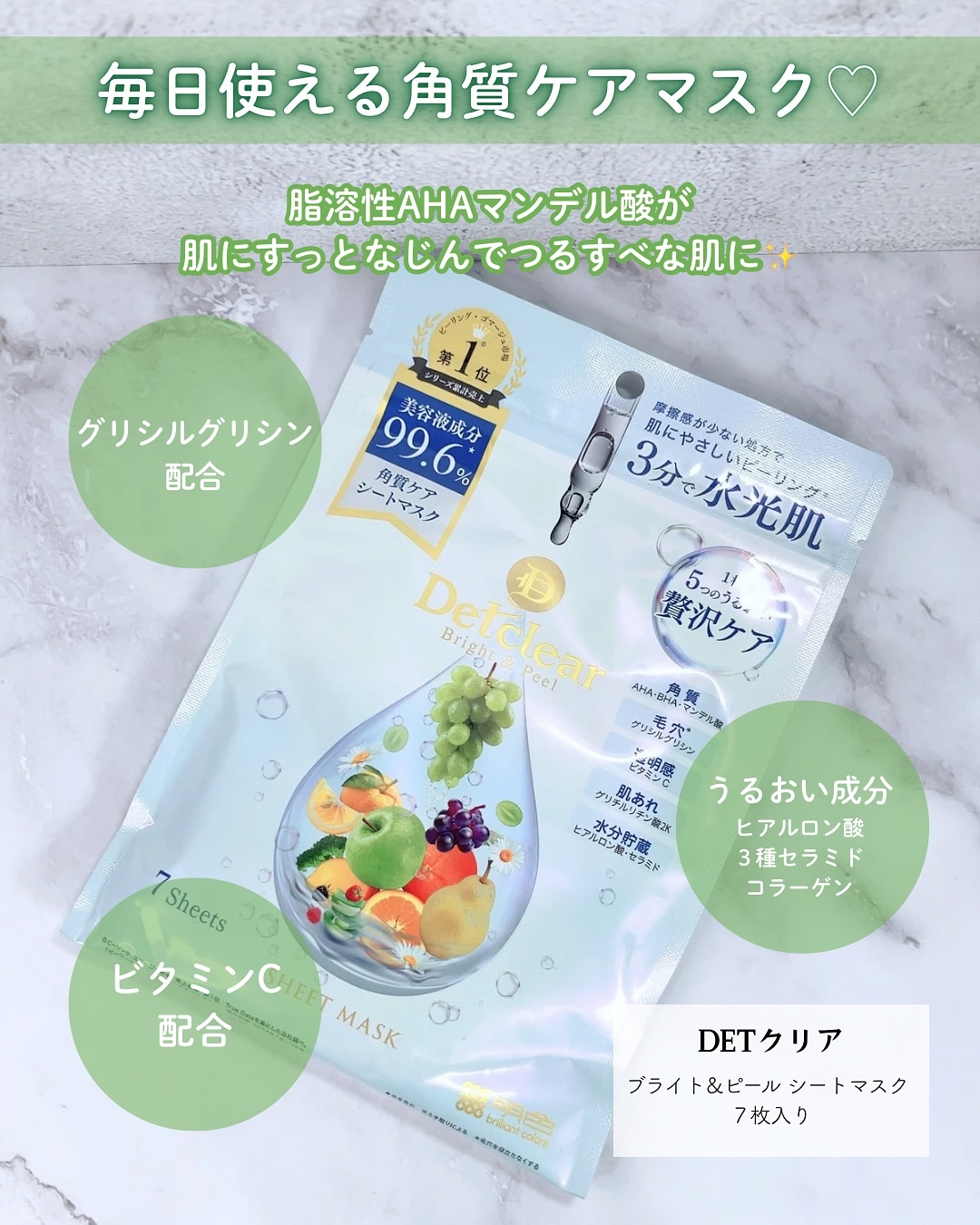 DETクリア ブライト&ピール シートマスク/Detclear/シートマスク・パックを使ったクチコミ（2枚目）