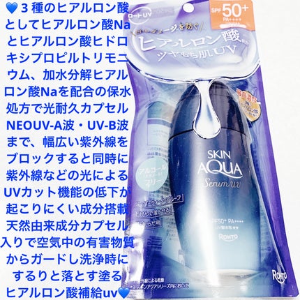 スキンアクア ヒアルロンセラムUV/スキンアクア/日焼け止めローションを使ったクチコミ(1枚目)