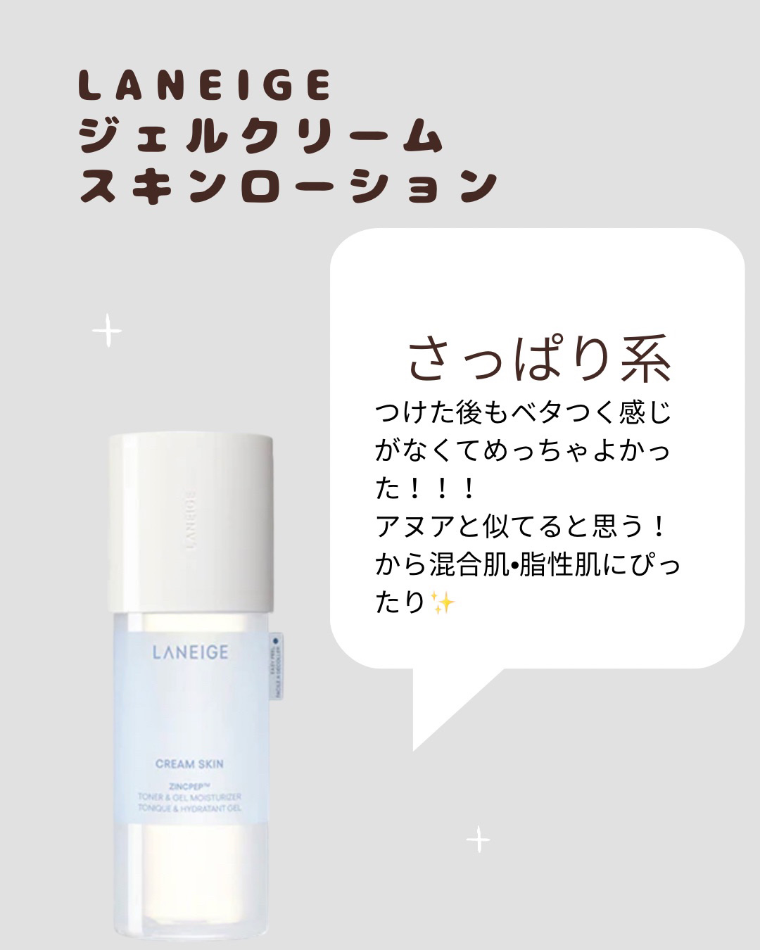 ジェルクリームスキン ローション/LANEIGE/化粧水を使ったクチコミ（2枚目）