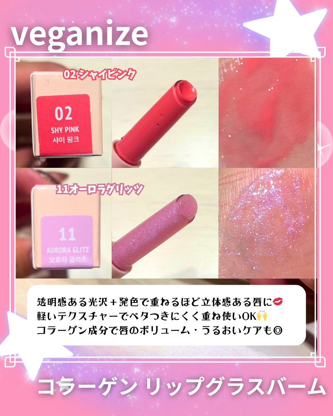 ヴィーガナイズコラーゲンリップガラスバーム 2番 シャイピンク/Veganize/リップグロスを使ったクチコミ（3枚目）