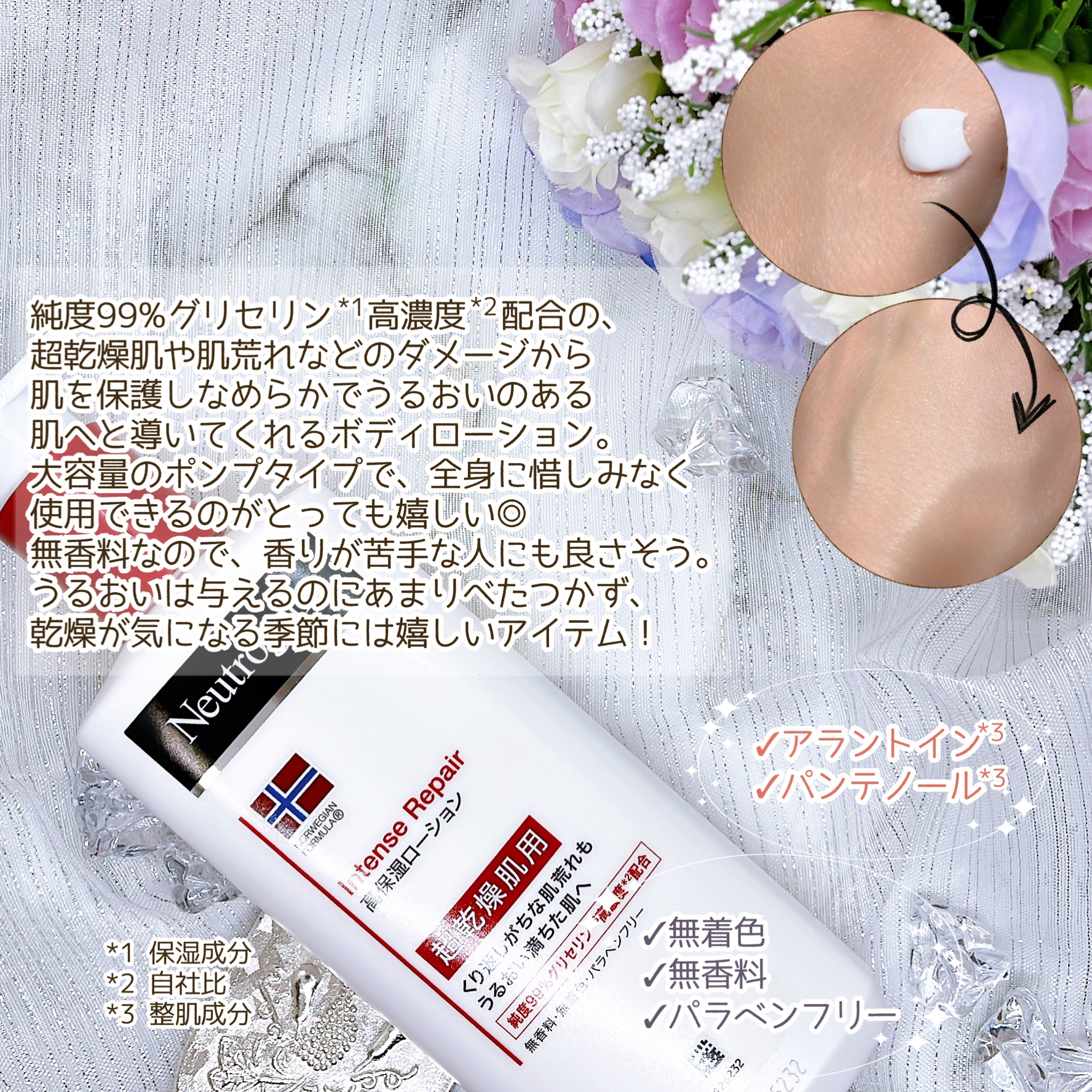 ノルウェー フォーミュラ インテンスリペア ボディ エマルジョン/Neutrogena/ボディローションを使ったクチコミ（3枚目）