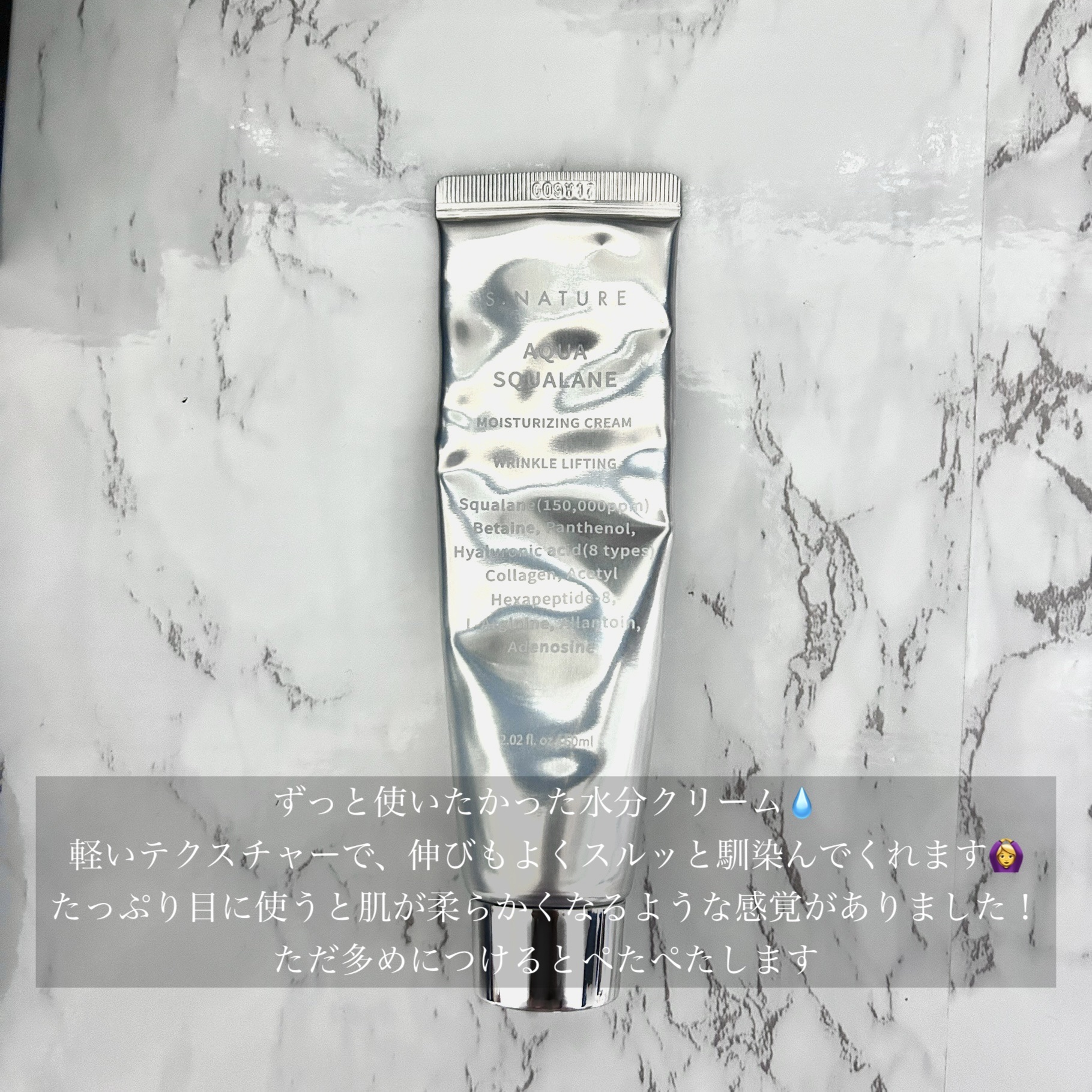 アクアスクワランモイスチャークリーム/S.NATURE/フェイスクリームを使ったクチコミ（2枚目）