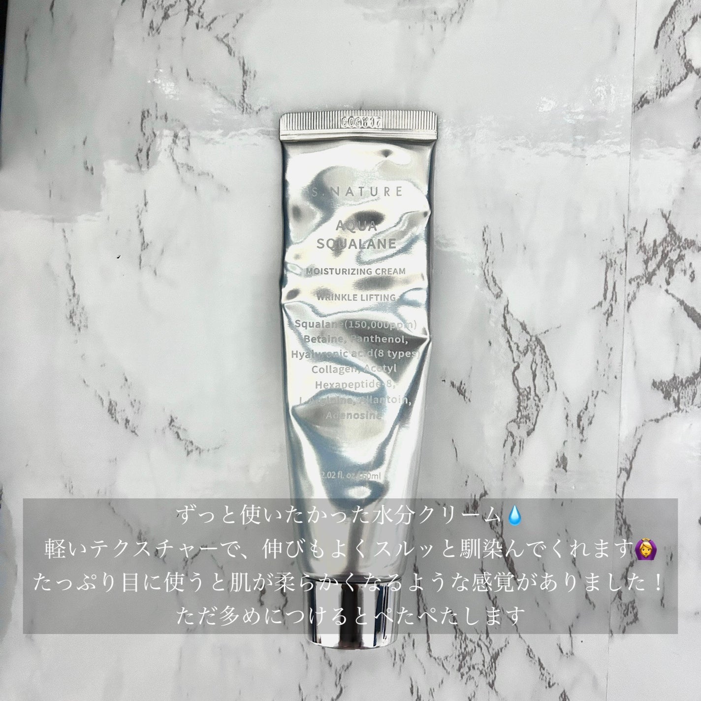 アクアスクワランモイスチャークリーム/S.NATURE/フェイスクリームを使ったクチコミ(2枚目)