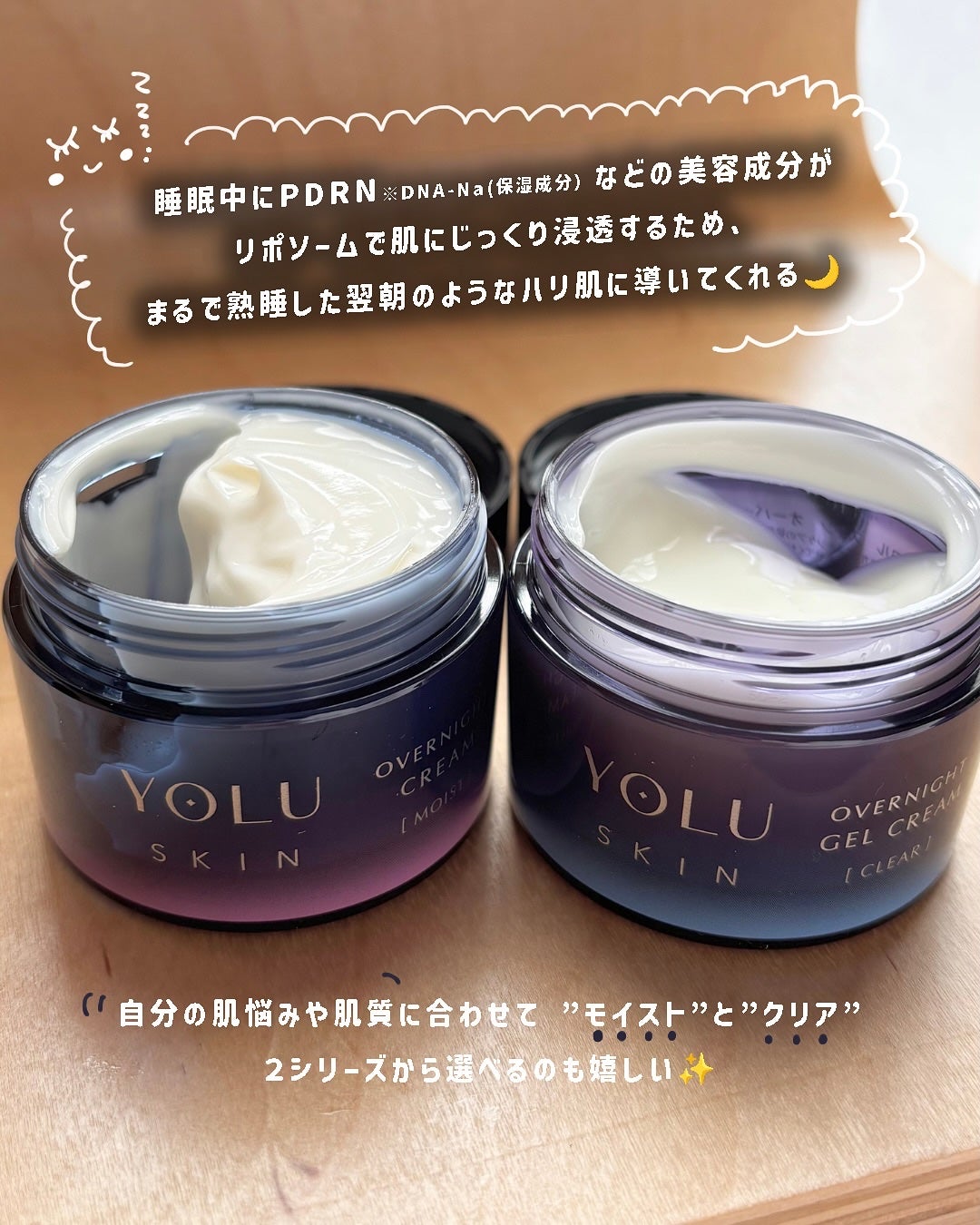 ヨル スキン オーバーナイトクリーム モイスト/YOLU/フェイスクリームを使ったクチコミ(3枚目)