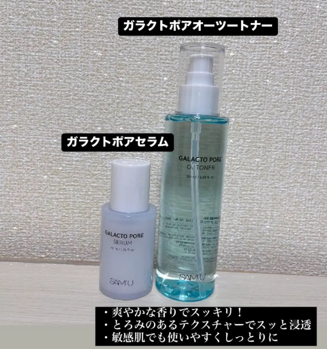 ・ガラクトポアオーツートナー
・ガラクトポアセラム

敏感肌でも使いやすく、とろみのあるテクスチャですがスッと浸透していきます✨
爽やかな香りでスッキリし、どちらかと言えば夏に使いたくなる。

セット使いでより効果アップした気がする！

#