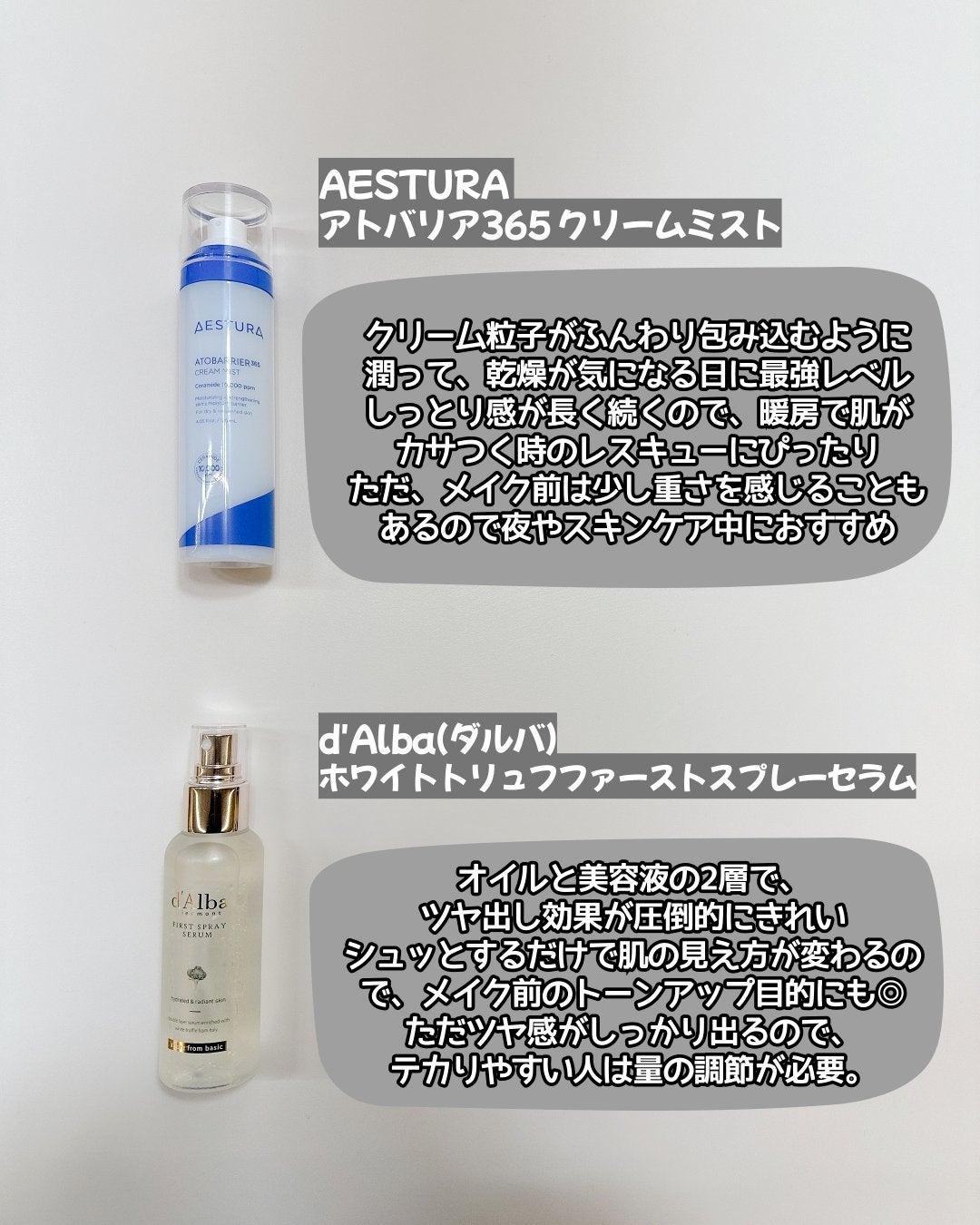 ダルバ ホワイトトリュフファーストスプレーセラム/ダルバ/ミスト状化粧水を使ったクチコミ(3枚目)