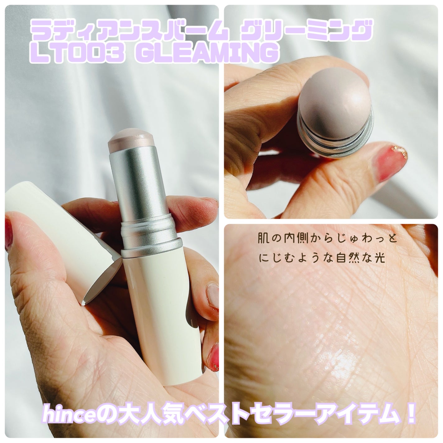 トゥルーディメンションラディアンスバーム/hince/スティックハイライトを使ったクチコミ(3枚目)