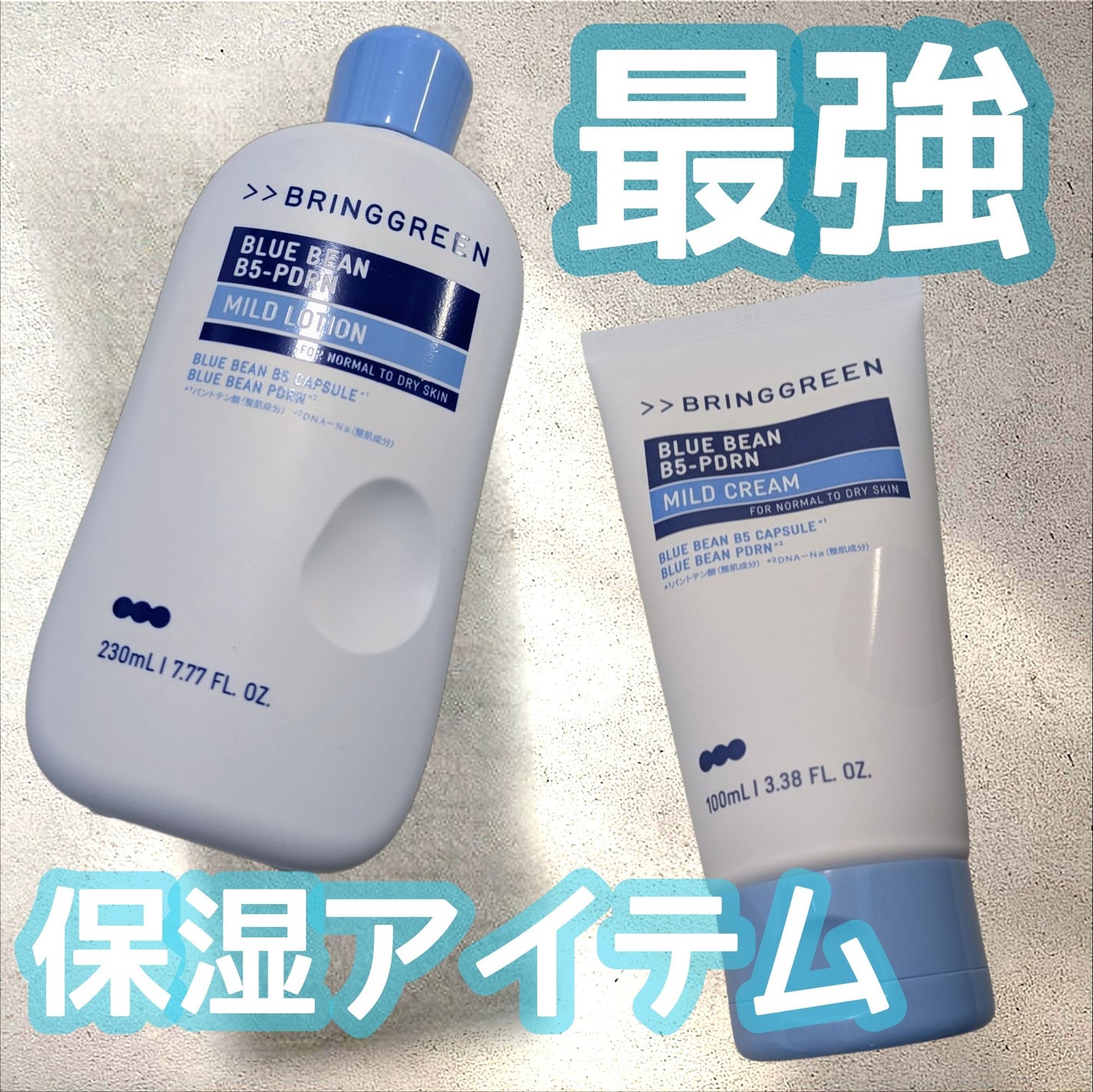 ブルービーンB5-PDRN™マイルドローション/BRING GREEN/乳液を使ったクチコミ(1枚目)