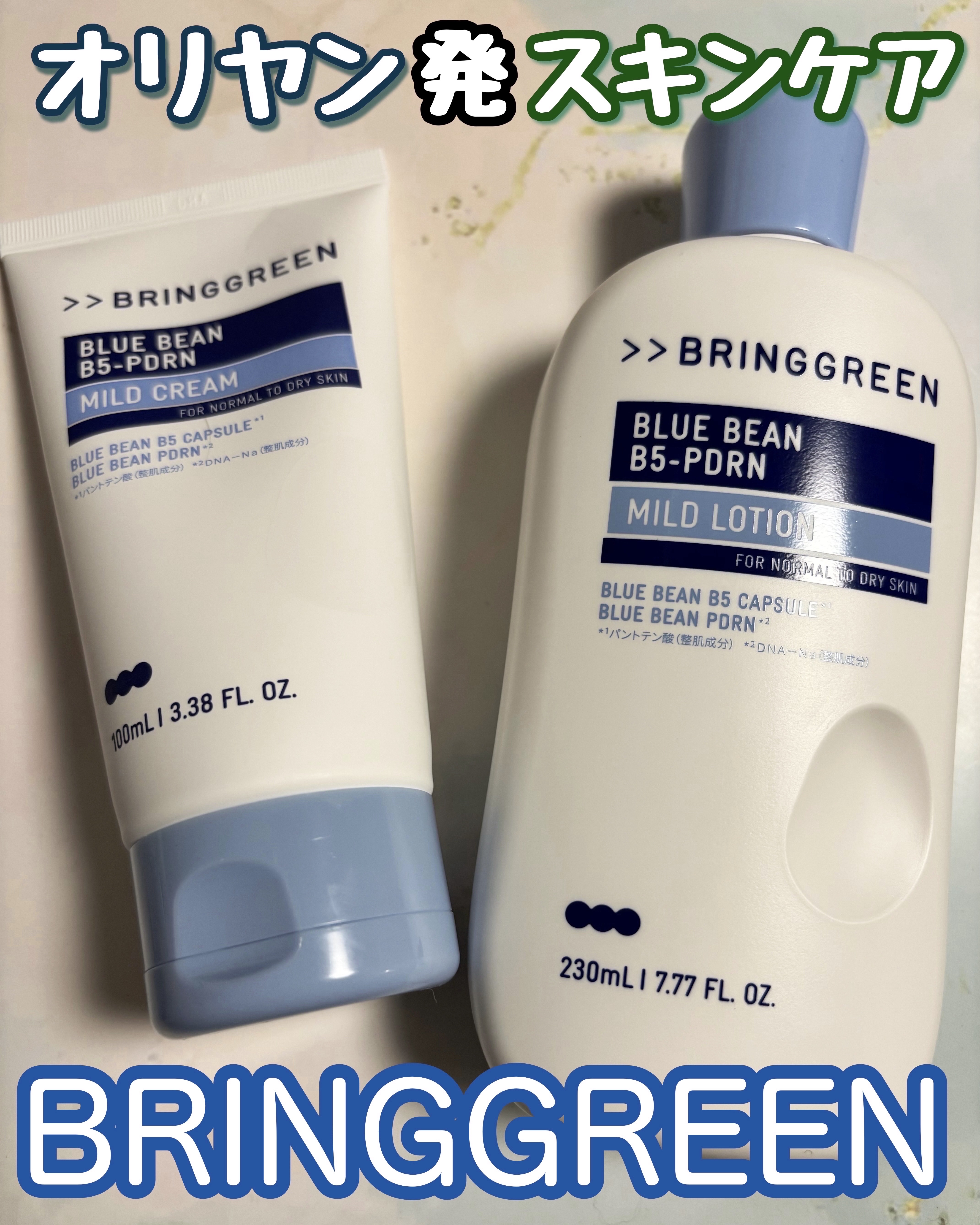 ブルービーンB5-PDRN™マイルドローション/BRINGGREEN/乳液を使ったクチコミ（1枚目）