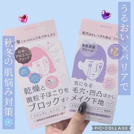 スキンヴェールプライマー/NAKICO/化粧下地を使ったクチコミ(1枚目)