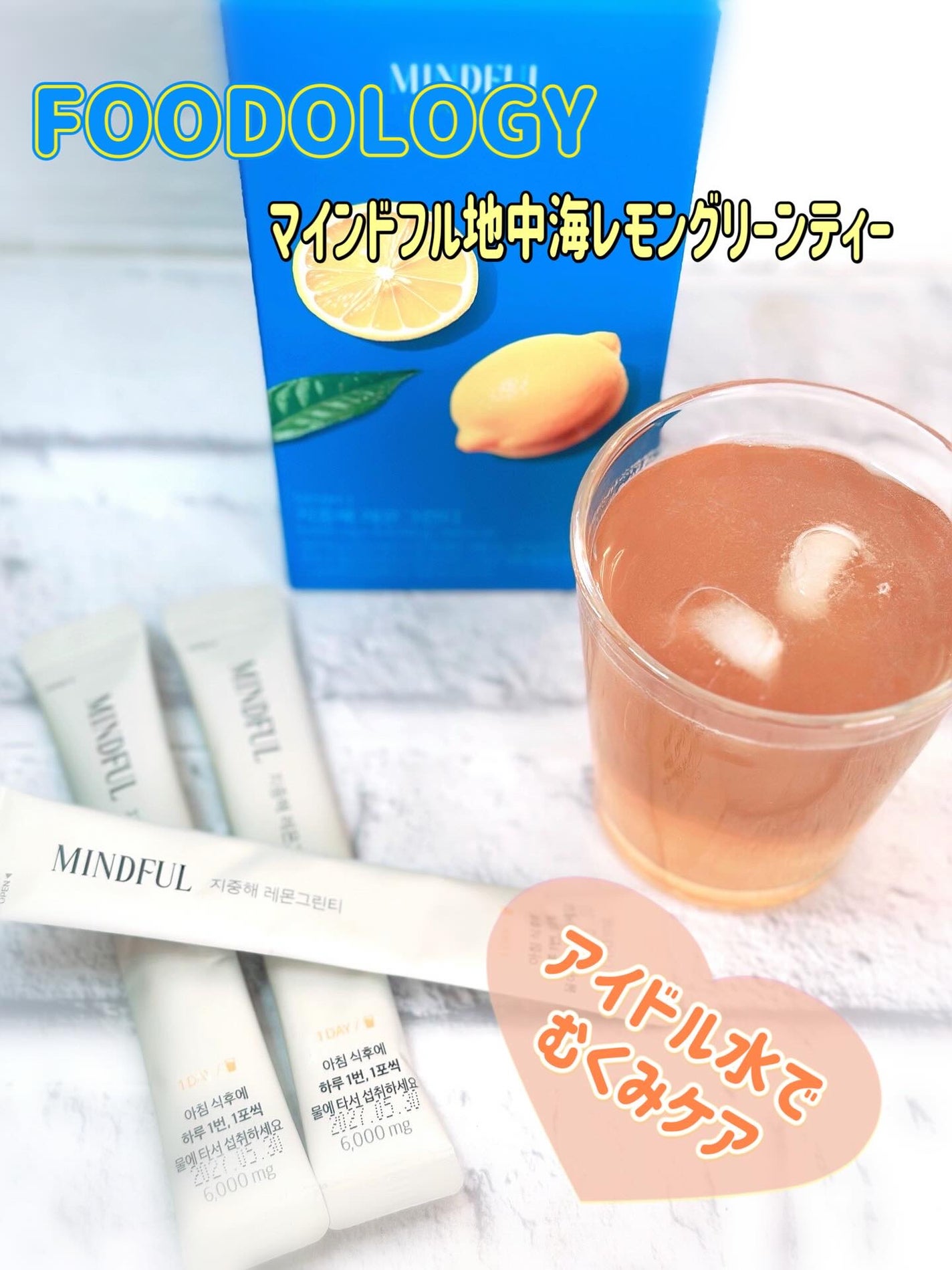 マインドフル地中海レモングリーンティー /FOODOLOGY/美容ドリンクを使ったクチコミ(1枚目)